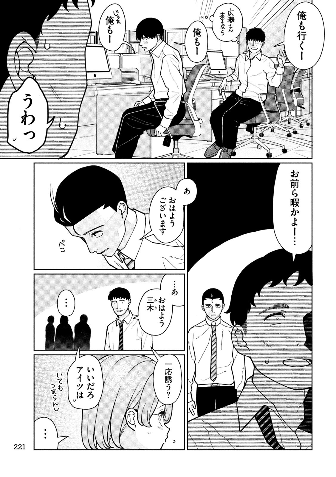 妹は知っている Chap 7 - Next Chap 8