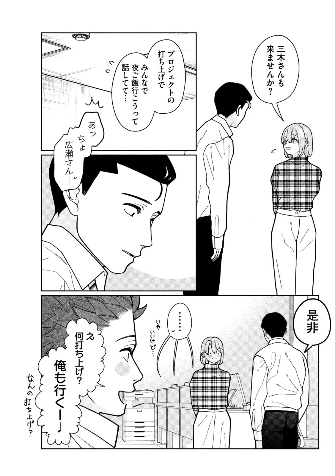 妹は知っている Chap 7 - Next Chap 8
