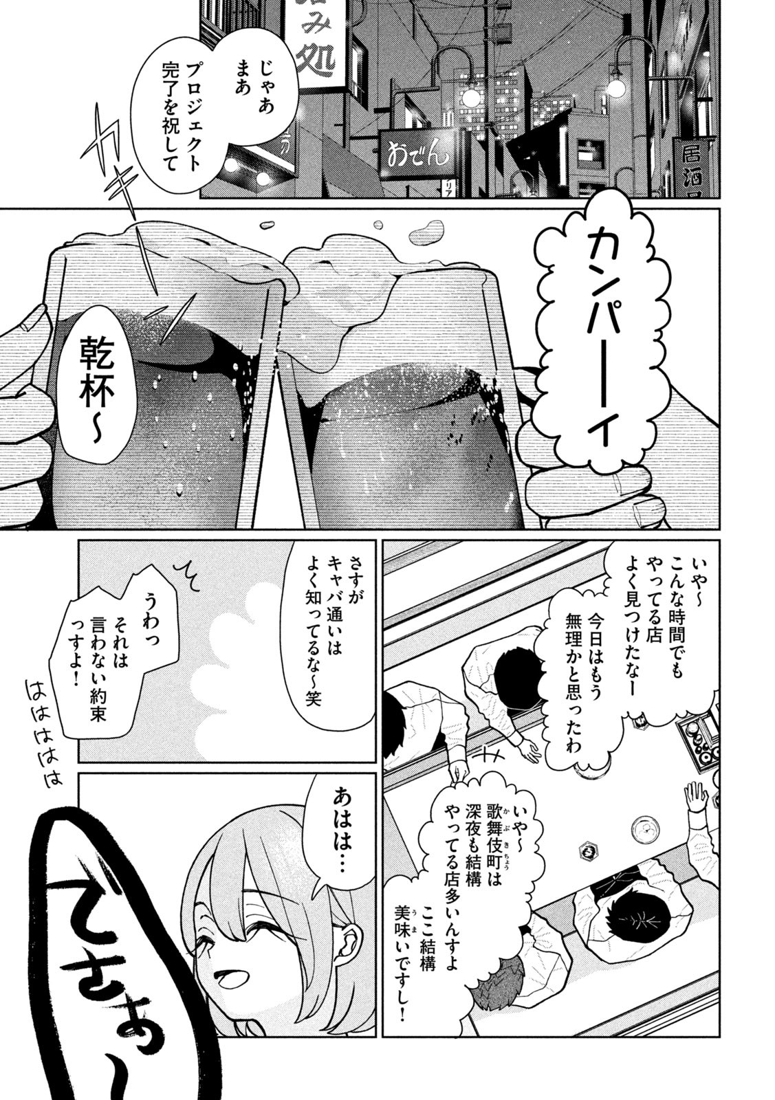 妹は知っている Chap 7 - Next Chap 8