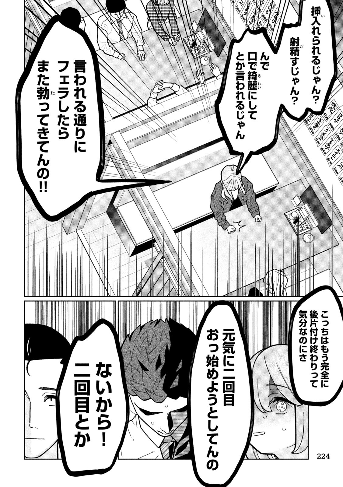 妹は知っている Chap 7 - Next Chap 8