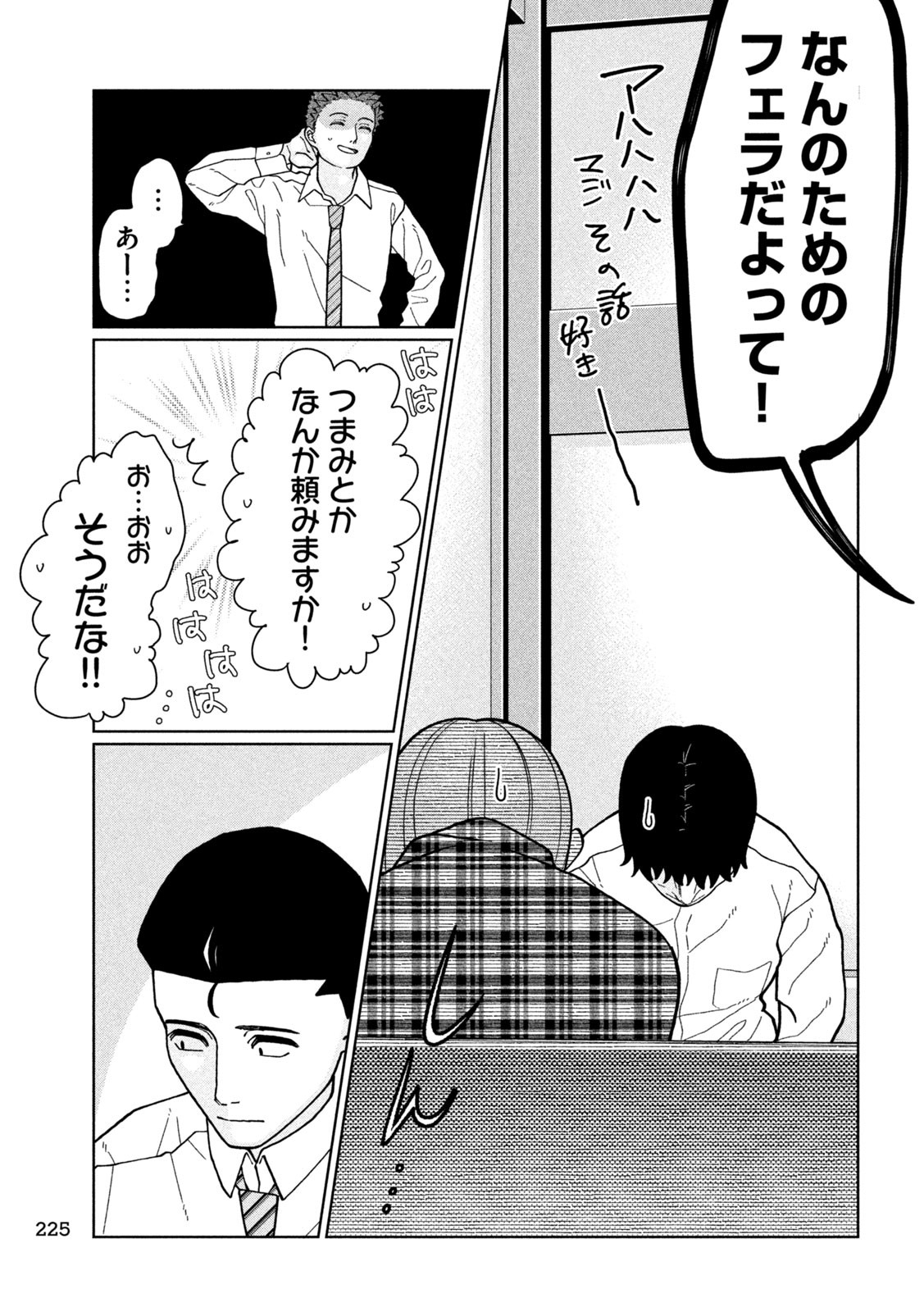 妹は知っている Chap 7 - Next Chap 8