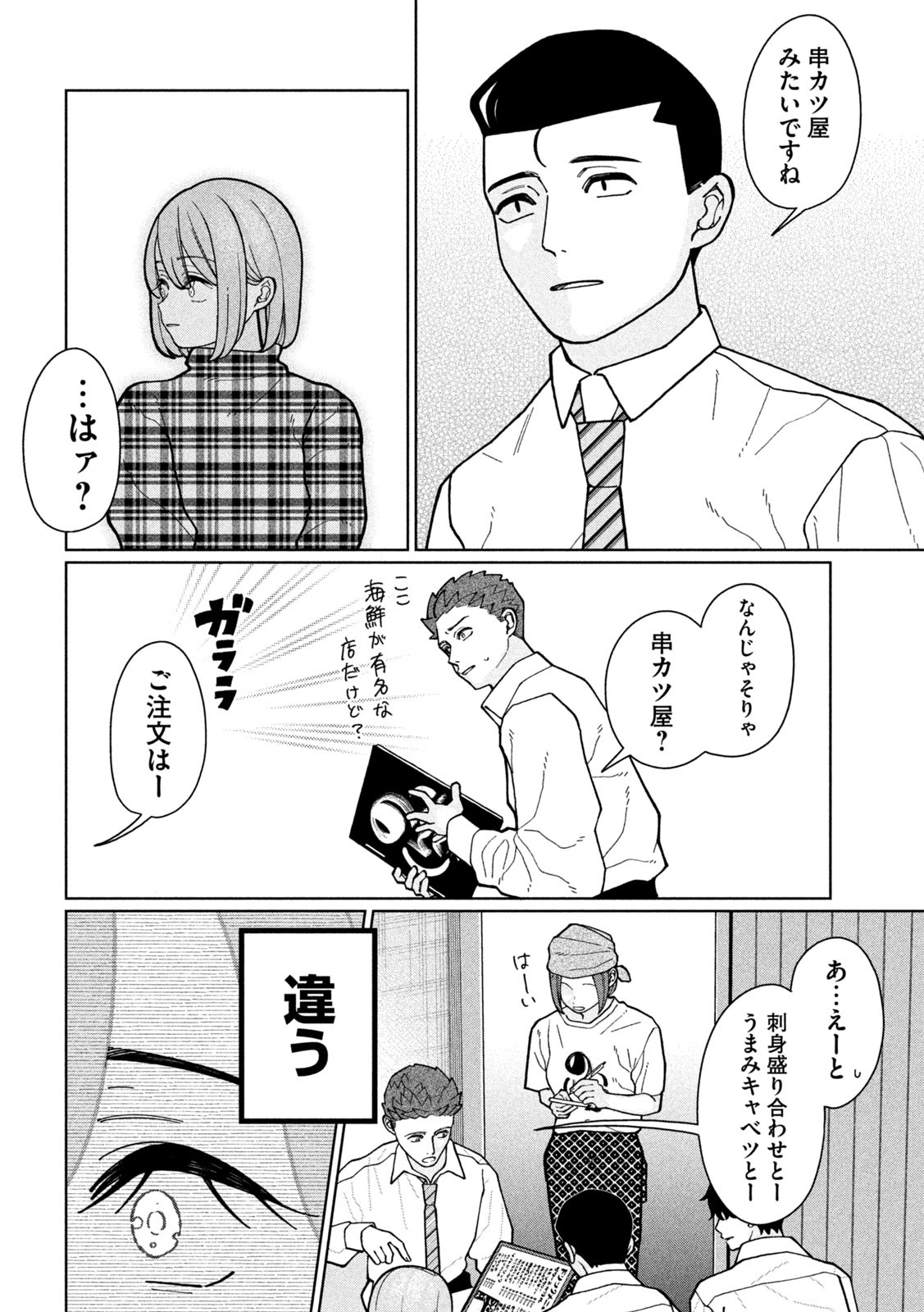 妹は知っている Chap 7 - Next Chap 8