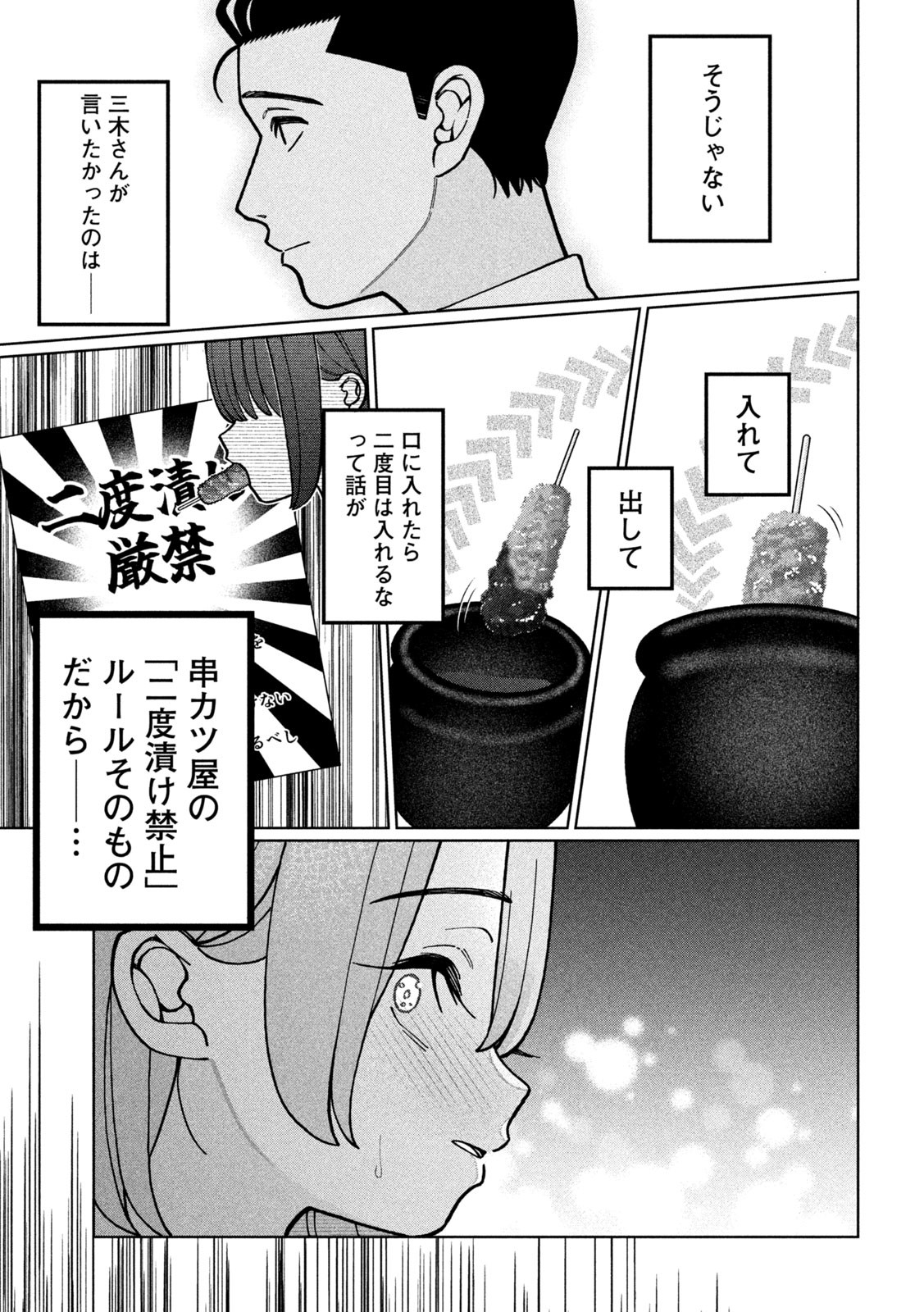 妹は知っている Chap 7 - Next Chap 8