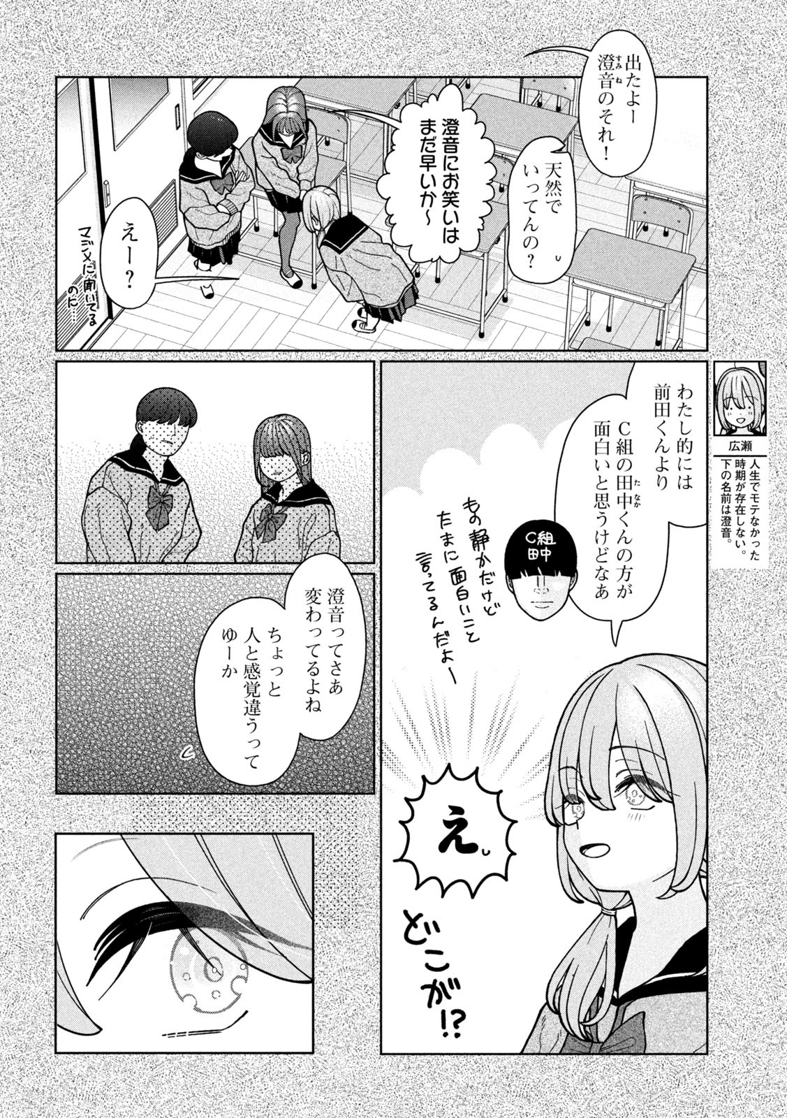 妹は知っている Chap 7 - Next Chap 8