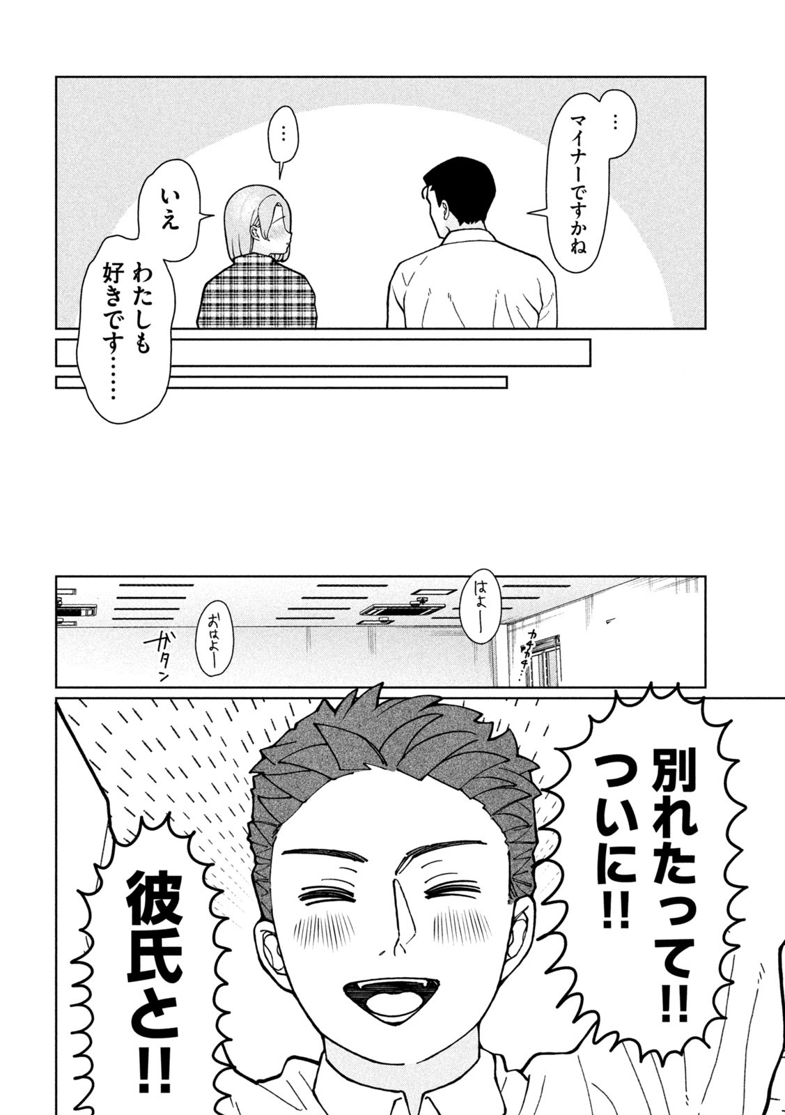 妹は知っている Chap 7 - Next Chap 8