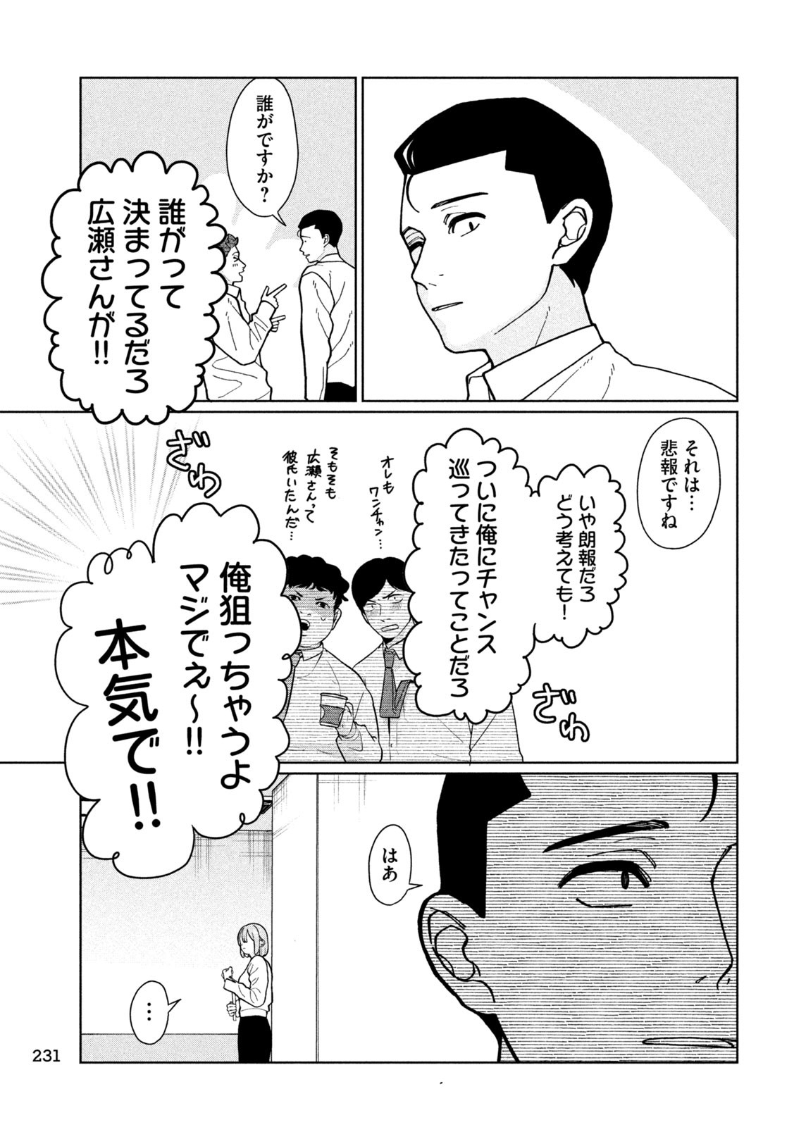 妹は知っている Chap 7 - Next Chap 8