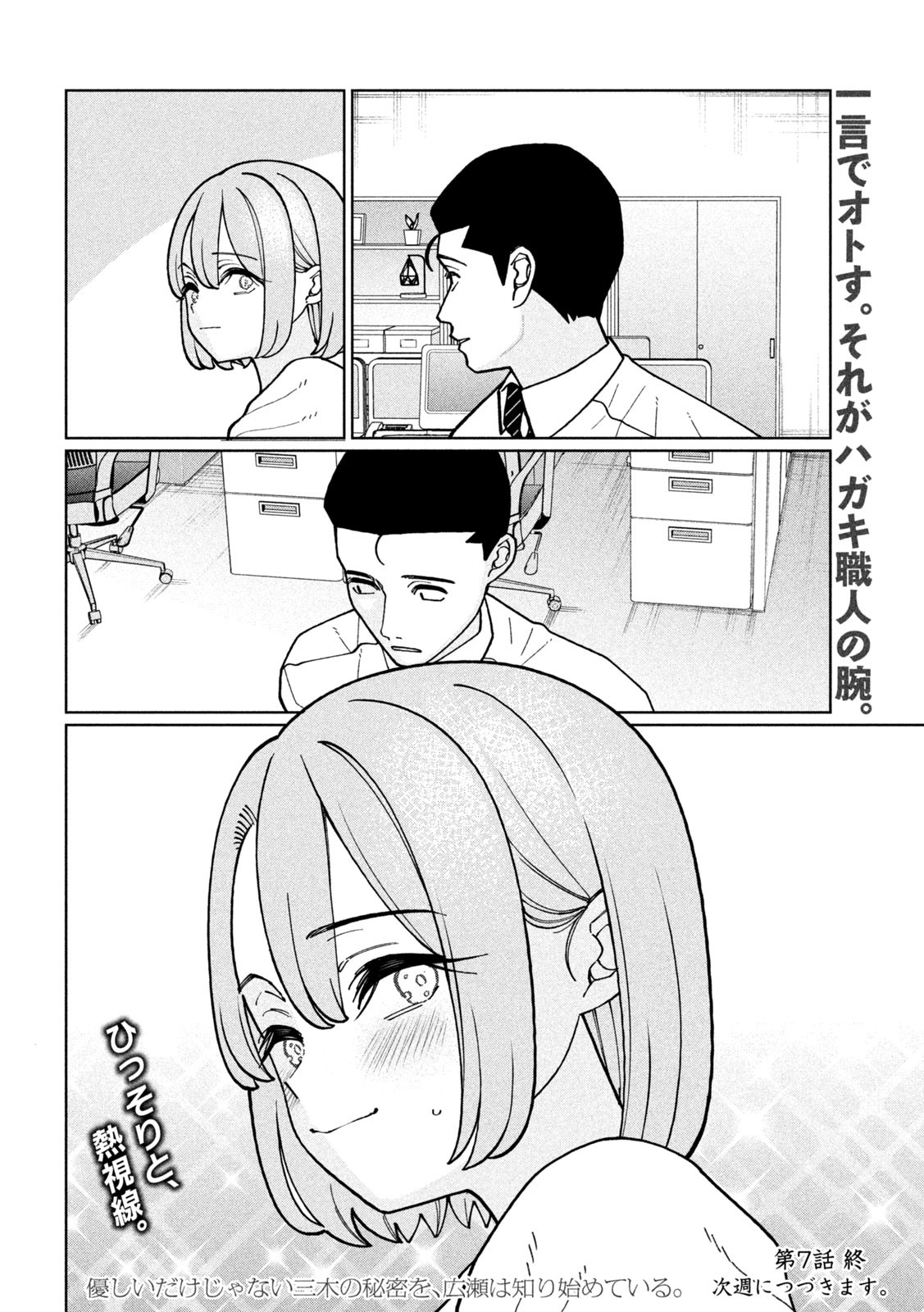 妹は知っている Chap 7 - Next Chap 8