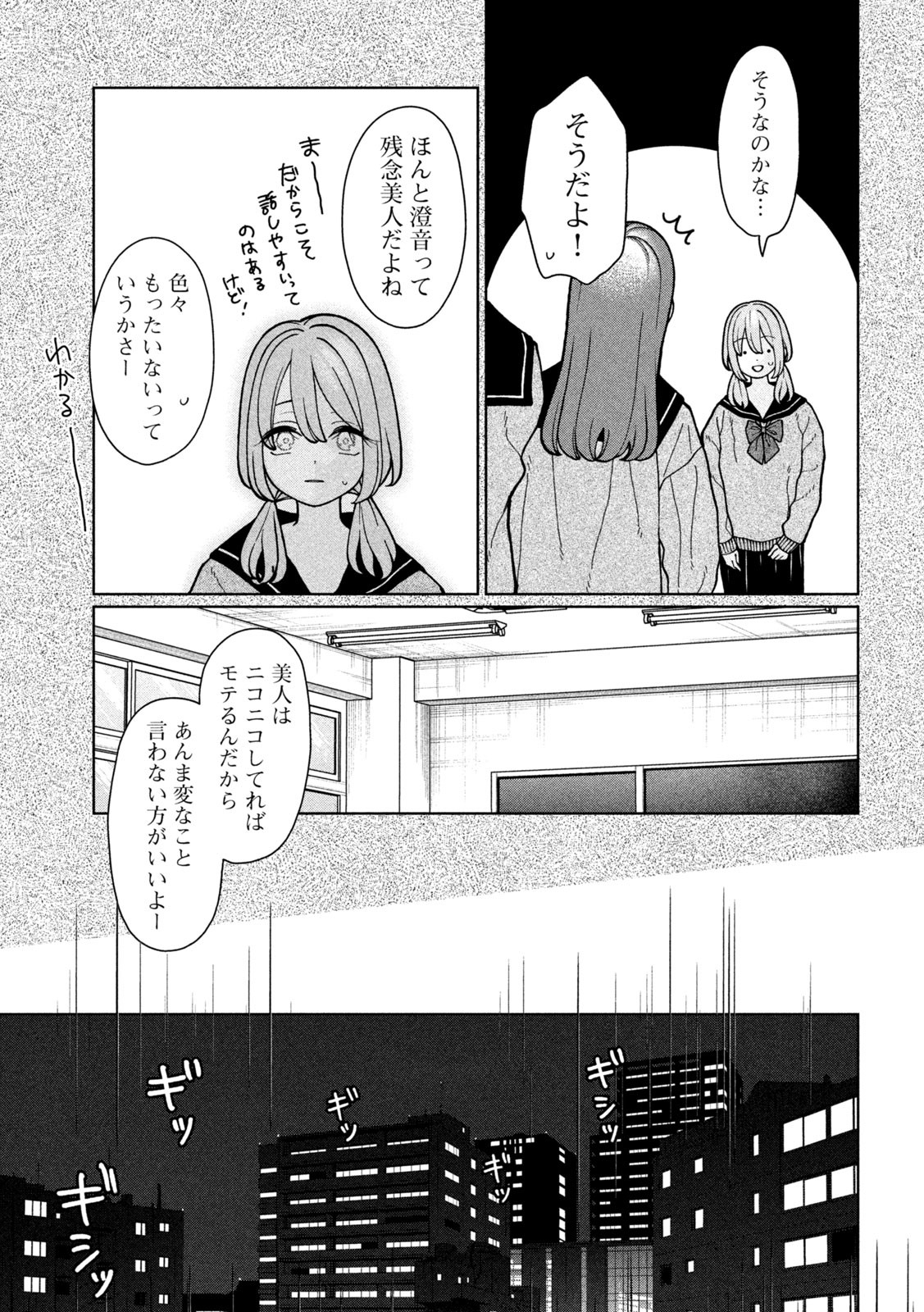 妹は知っている Chap 7 - Next Chap 8