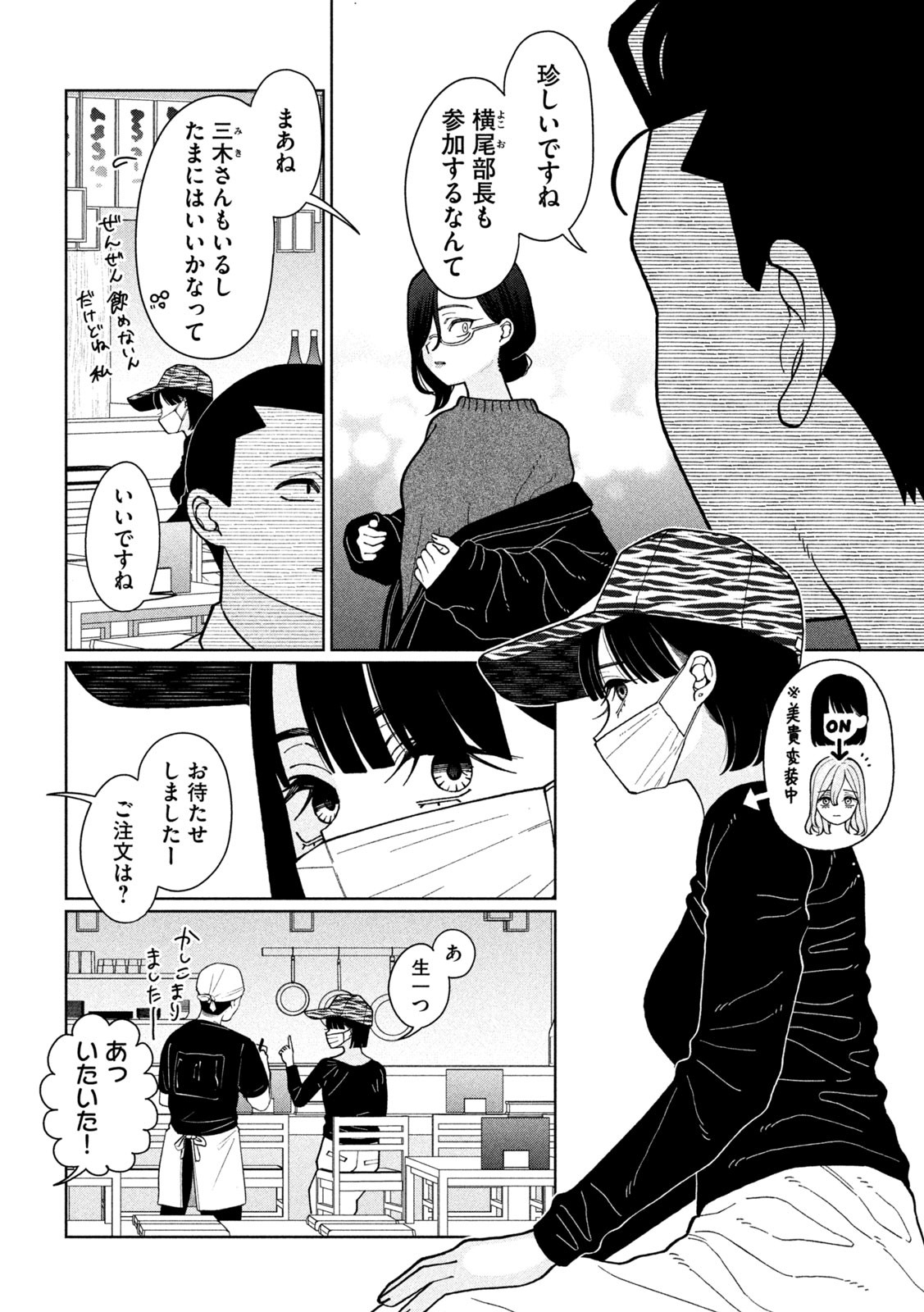 妹は知っている Chap 8 - Next Chap 9