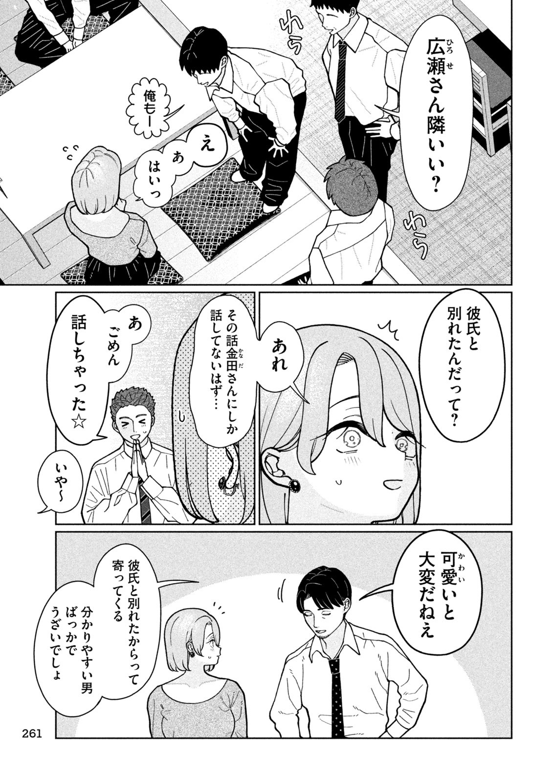 妹は知っている Chap 8 - Next Chap 9