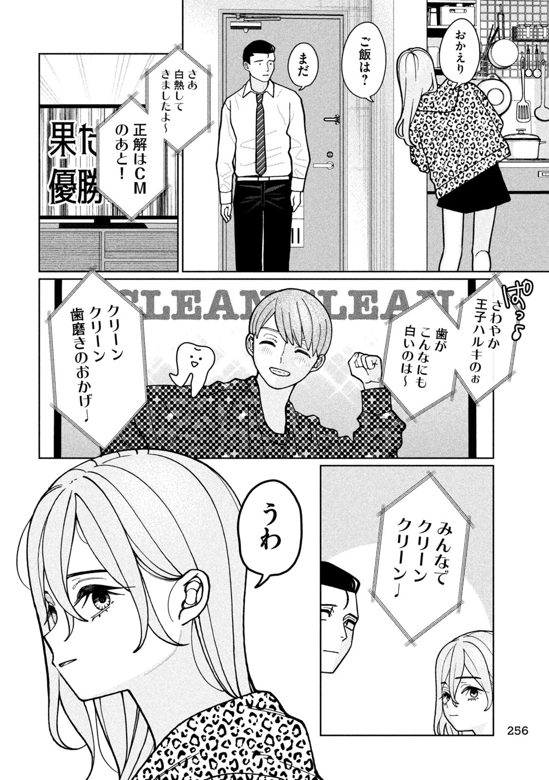 妹は知っている Chap 8 - Next Chap 9