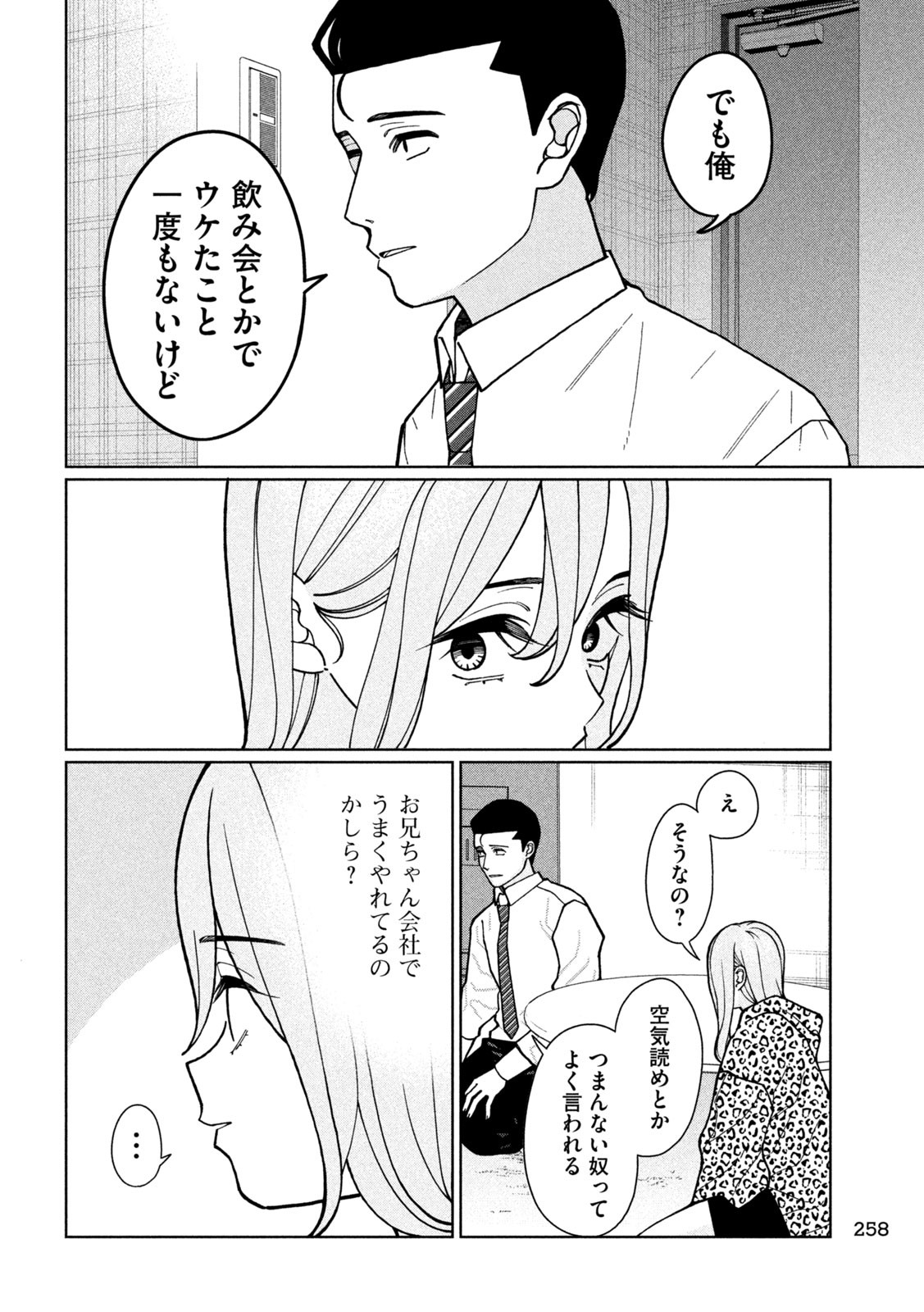 妹は知っている Chap 8 - Next Chap 9