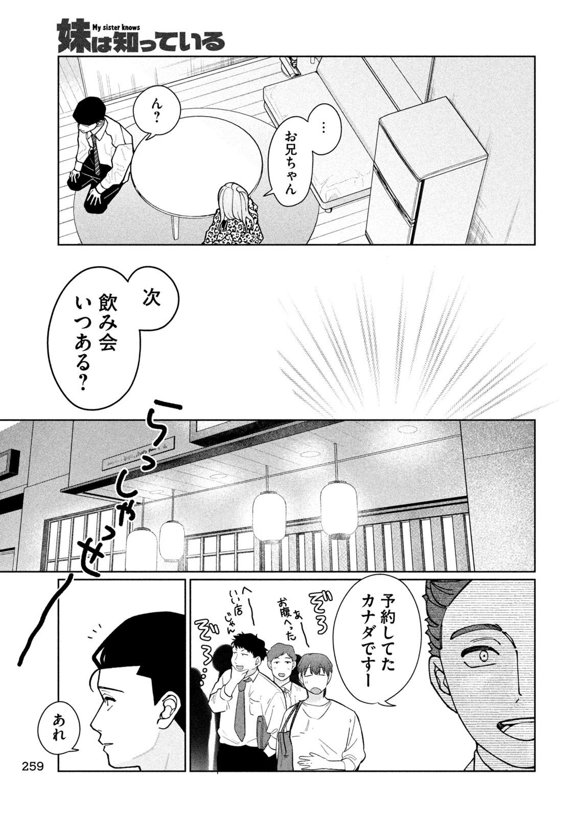 妹は知っている Chap 8 - Next Chap 9