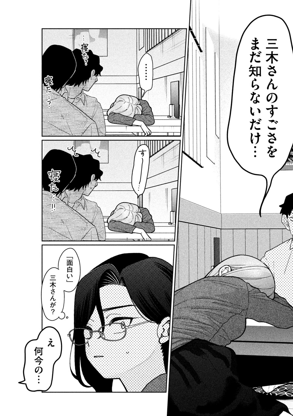 妹は知っている Chap 8 - Next Chap 9