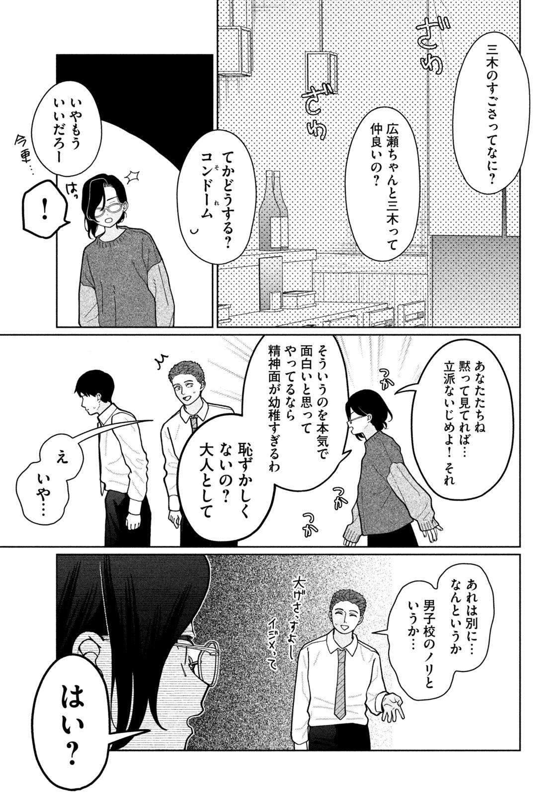 妹は知っている Chap 8 - Next Chap 9