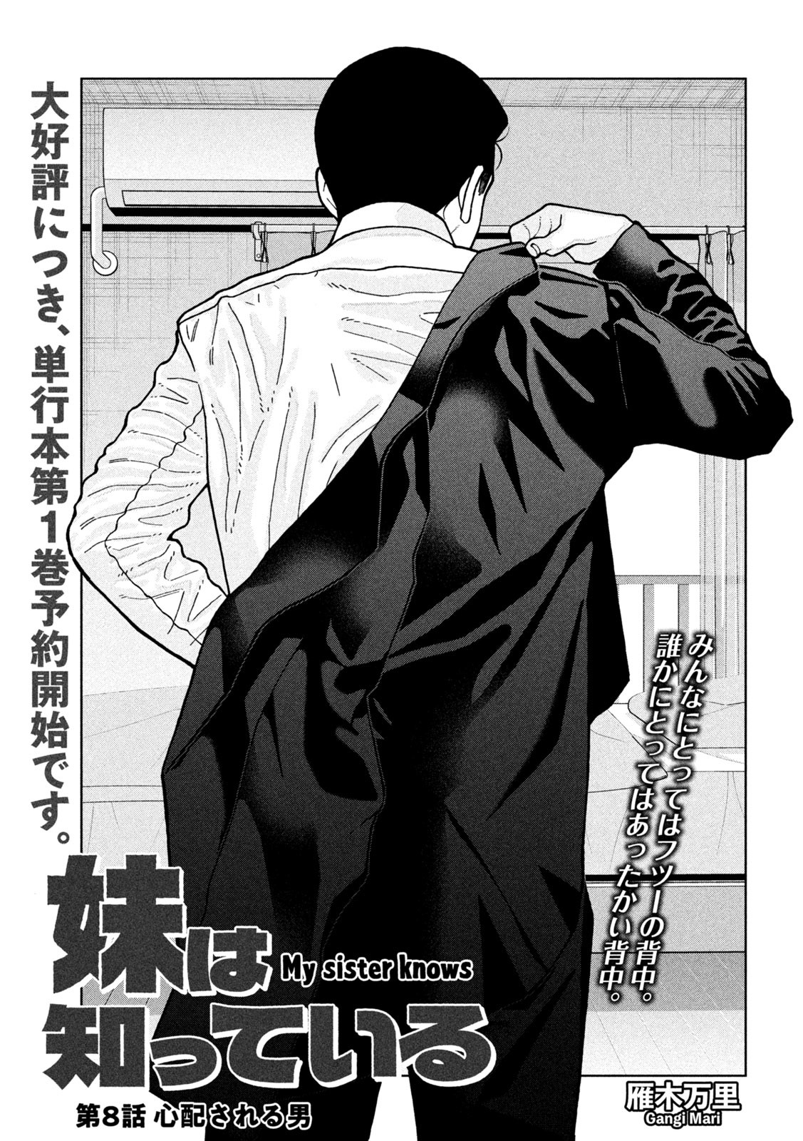 妹は知っている Chap 8 - Next Chap 9