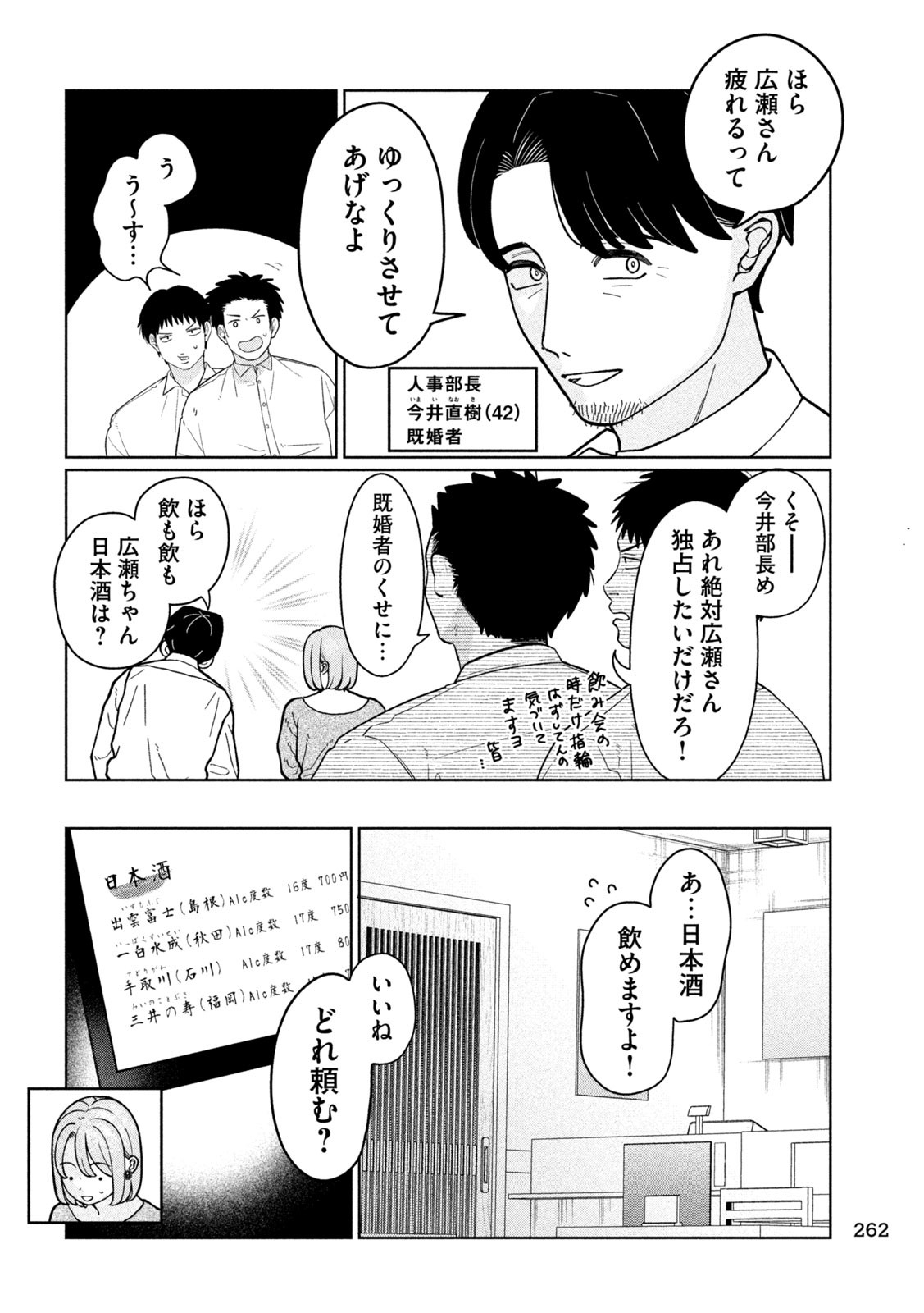 妹は知っている Chap 8 - Next Chap 9