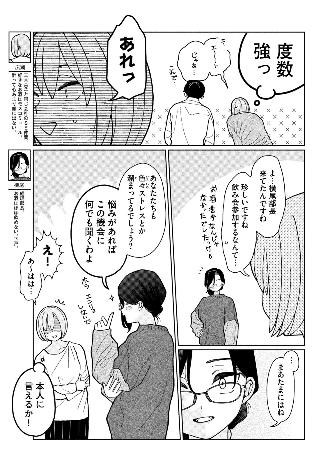 妹は知っている Chap 8 - Next Chap 9