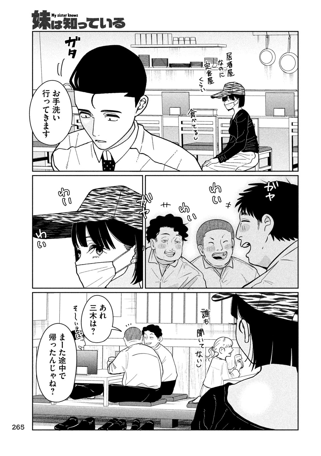 妹は知っている Chap 8 - Next Chap 9