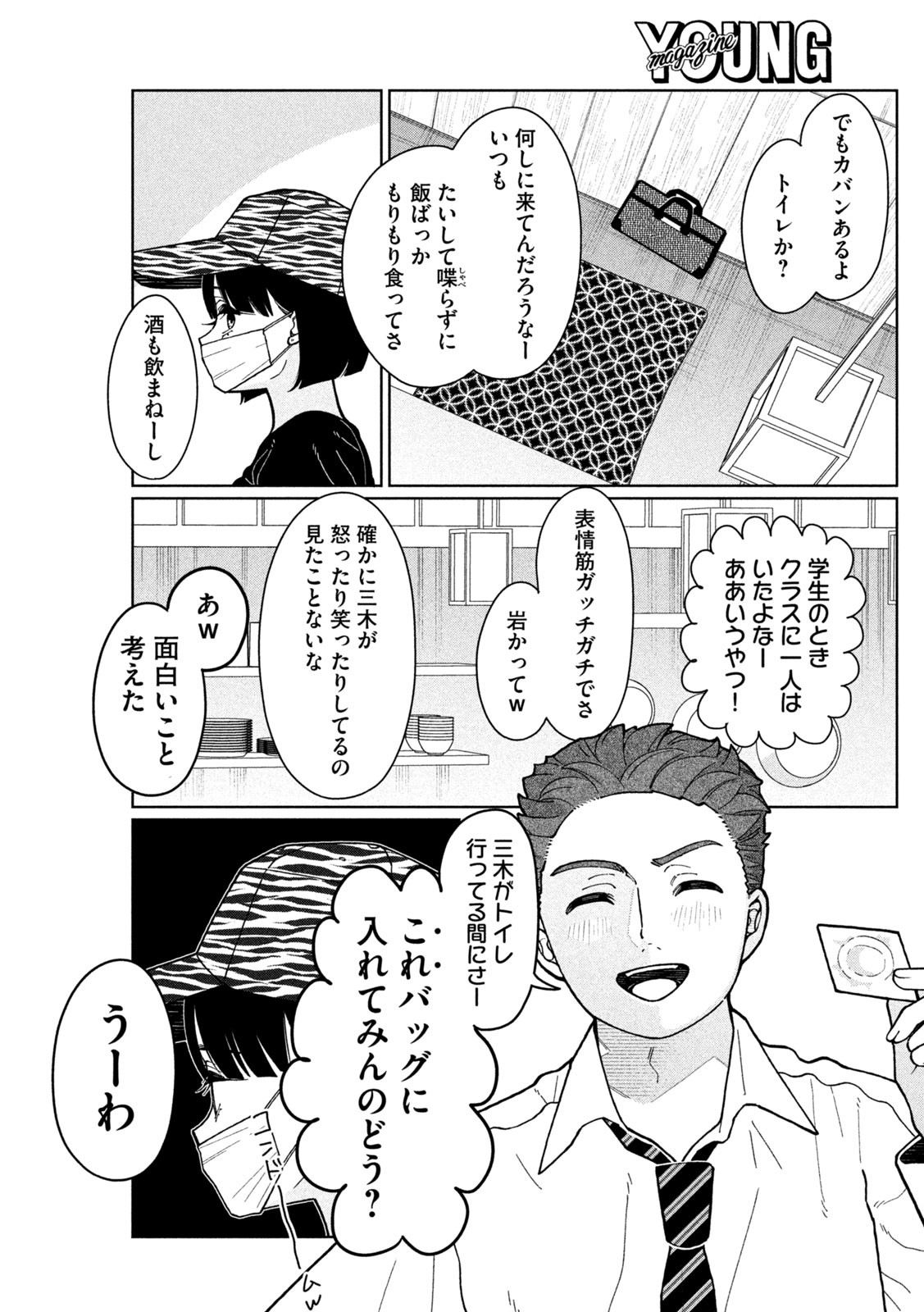 妹は知っている Chap 8 - Next Chap 9
