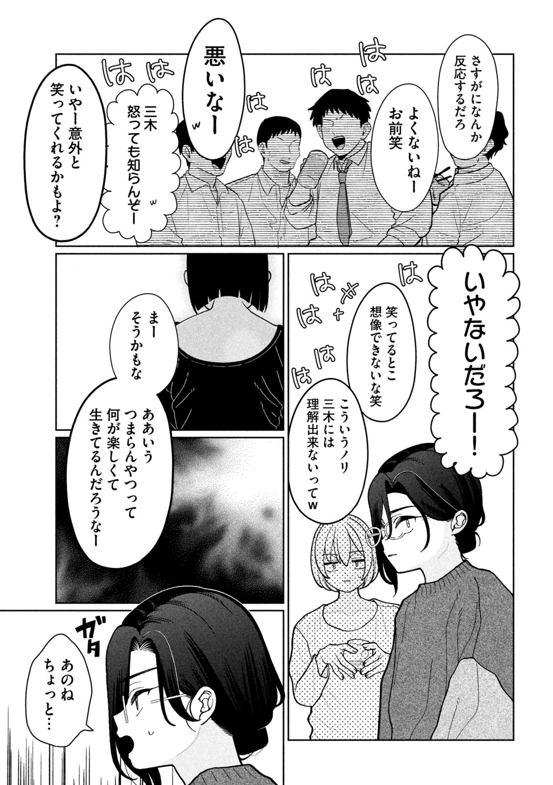妹は知っている Chap 8 - Next Chap 9