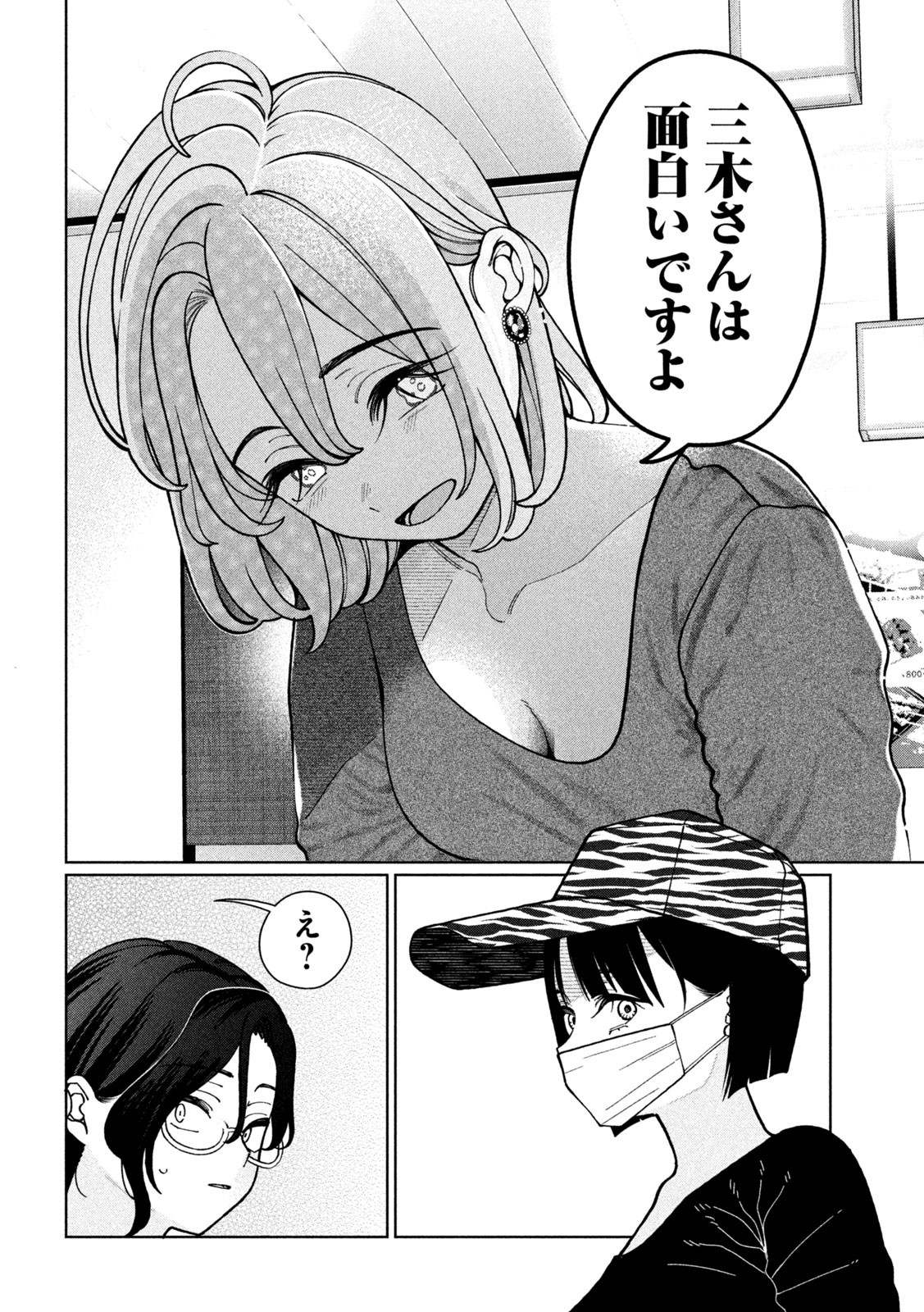 妹は知っている Chap 8 - Next Chap 9