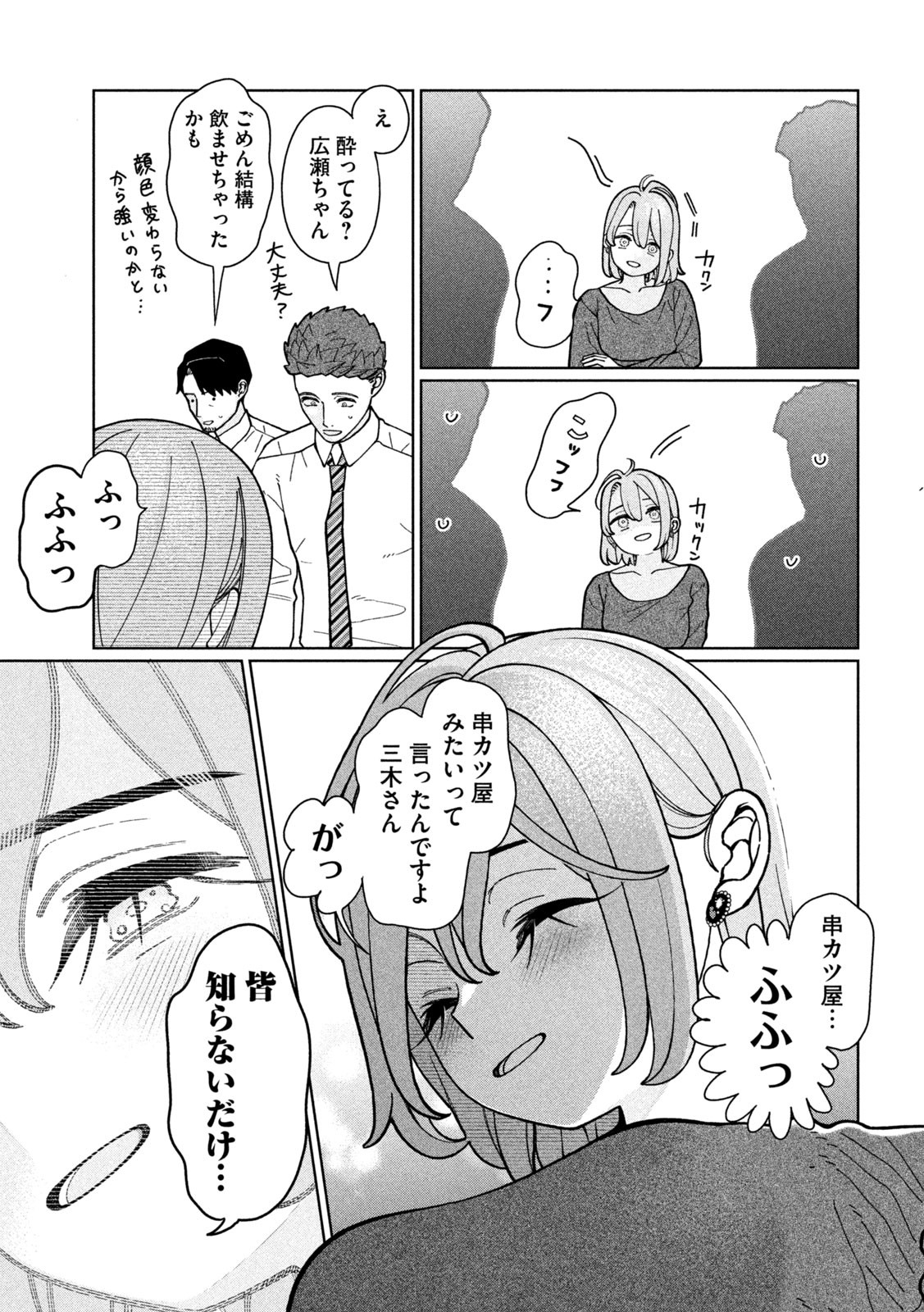 妹は知っている Chap 8 - Next Chap 9