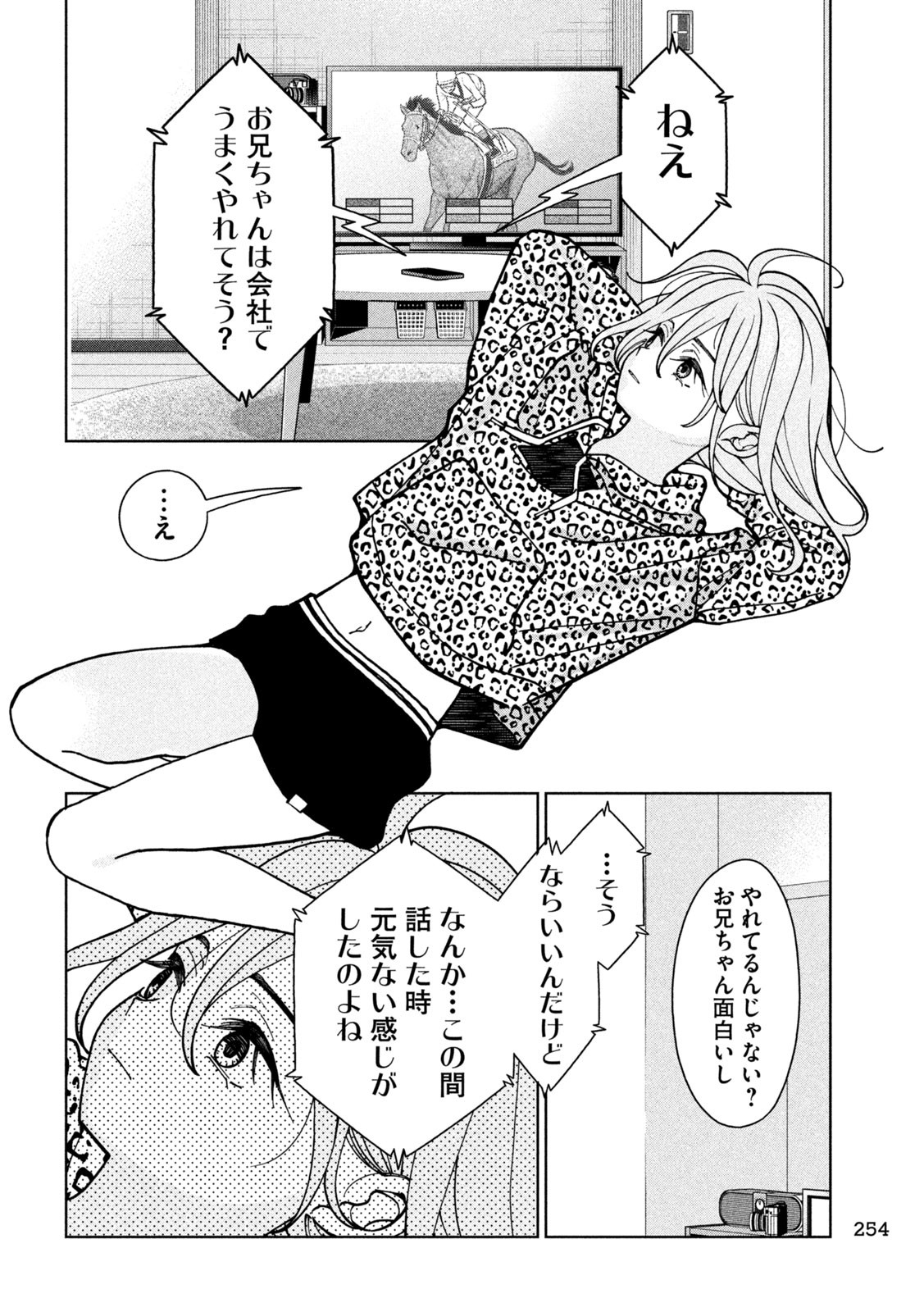 妹は知っている Chap 8 - Next Chap 9