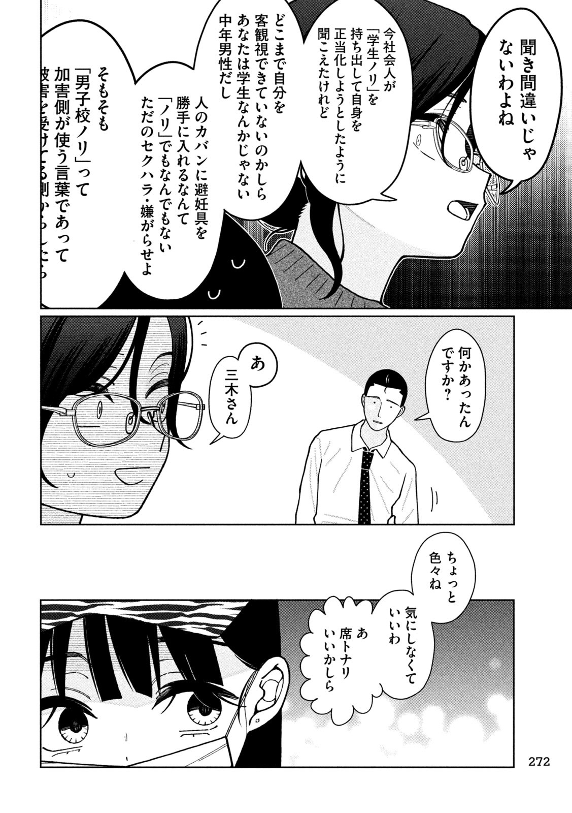 妹は知っている Chap 8 - Next Chap 9