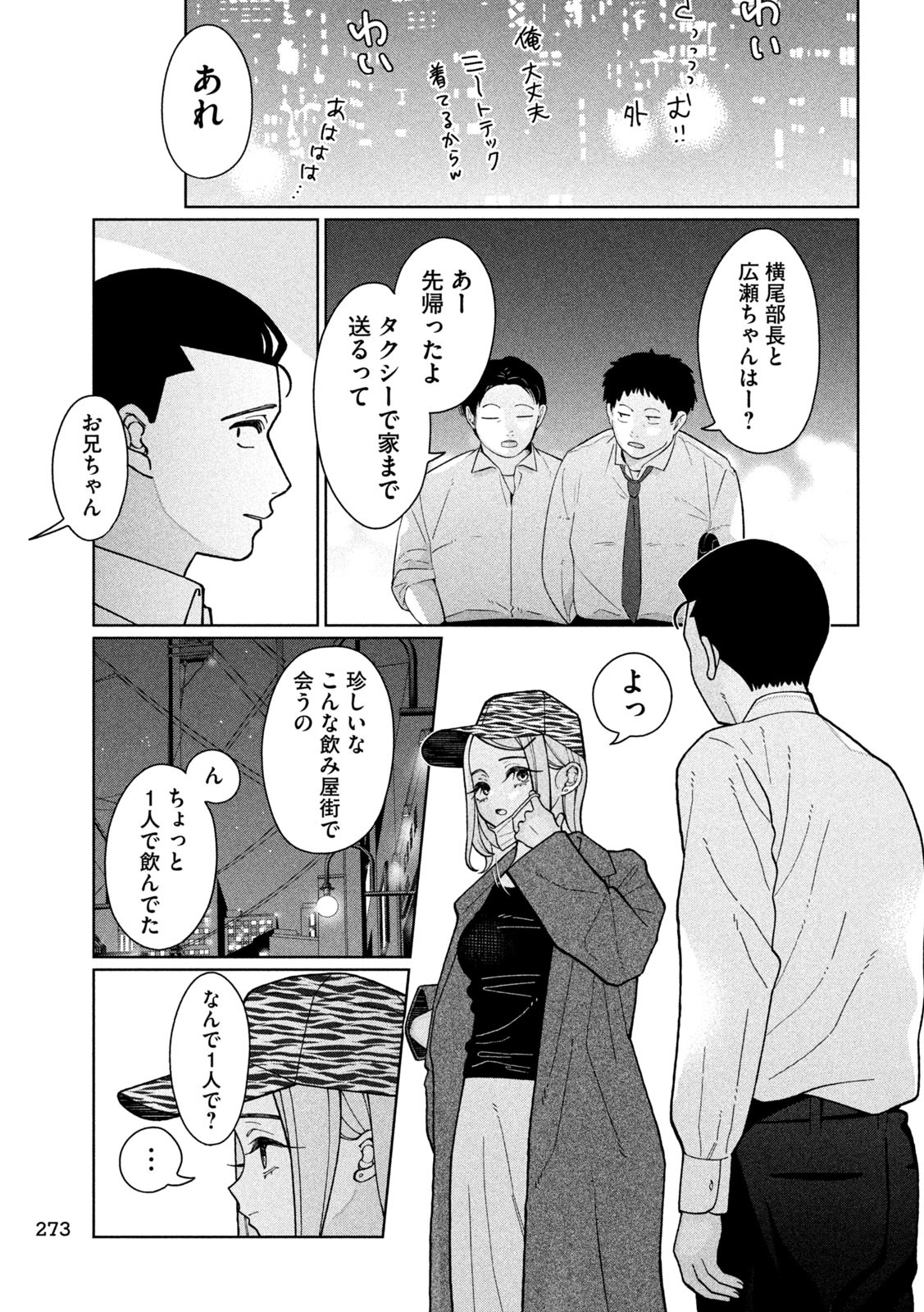 妹は知っている Chap 8 - Next Chap 9