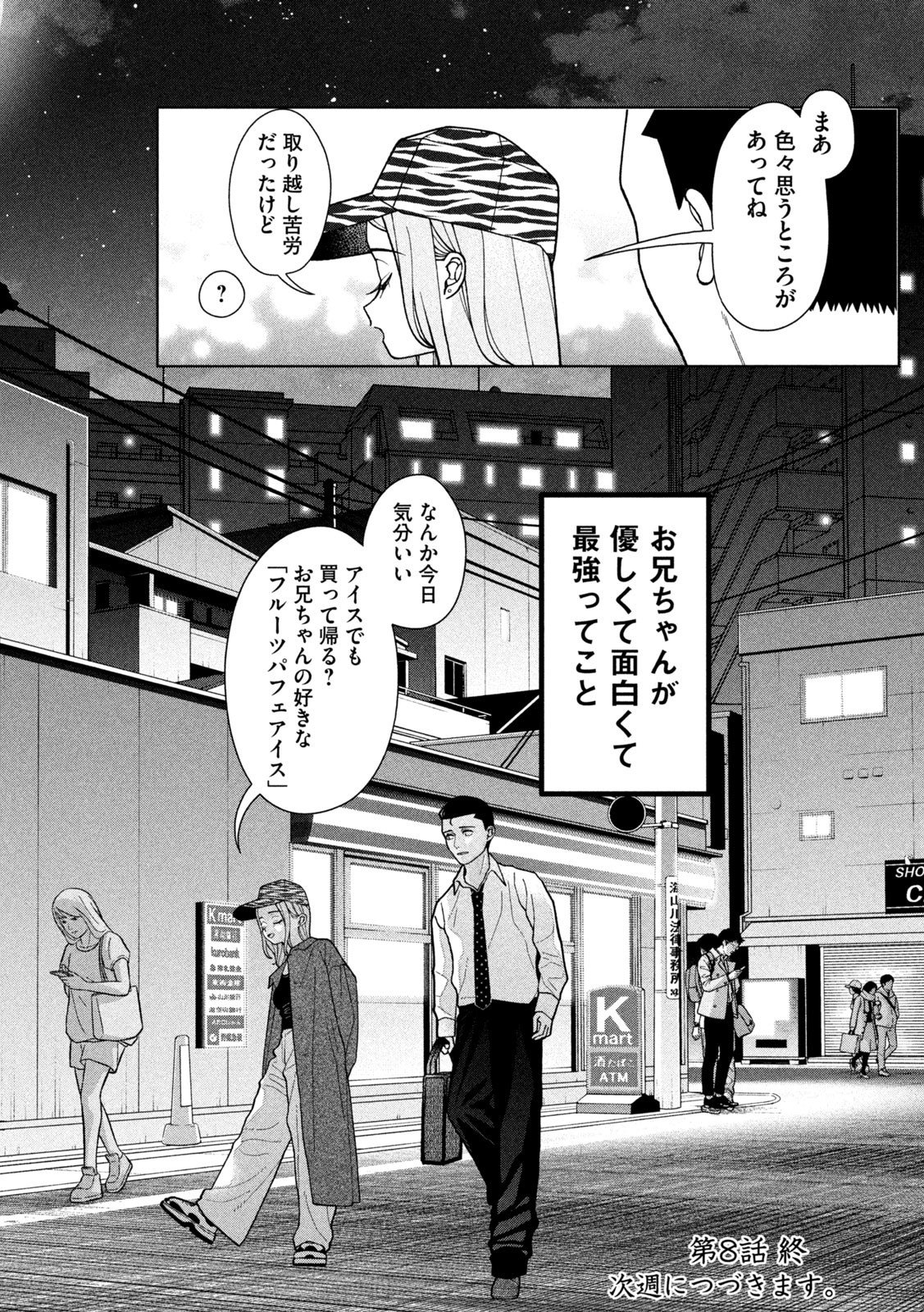 妹は知っている Chap 8 - Next Chap 9