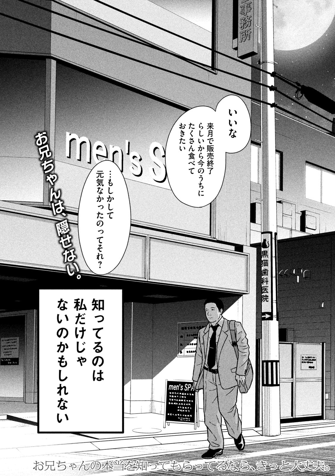 妹は知っている Chap 8 - Next Chap 9