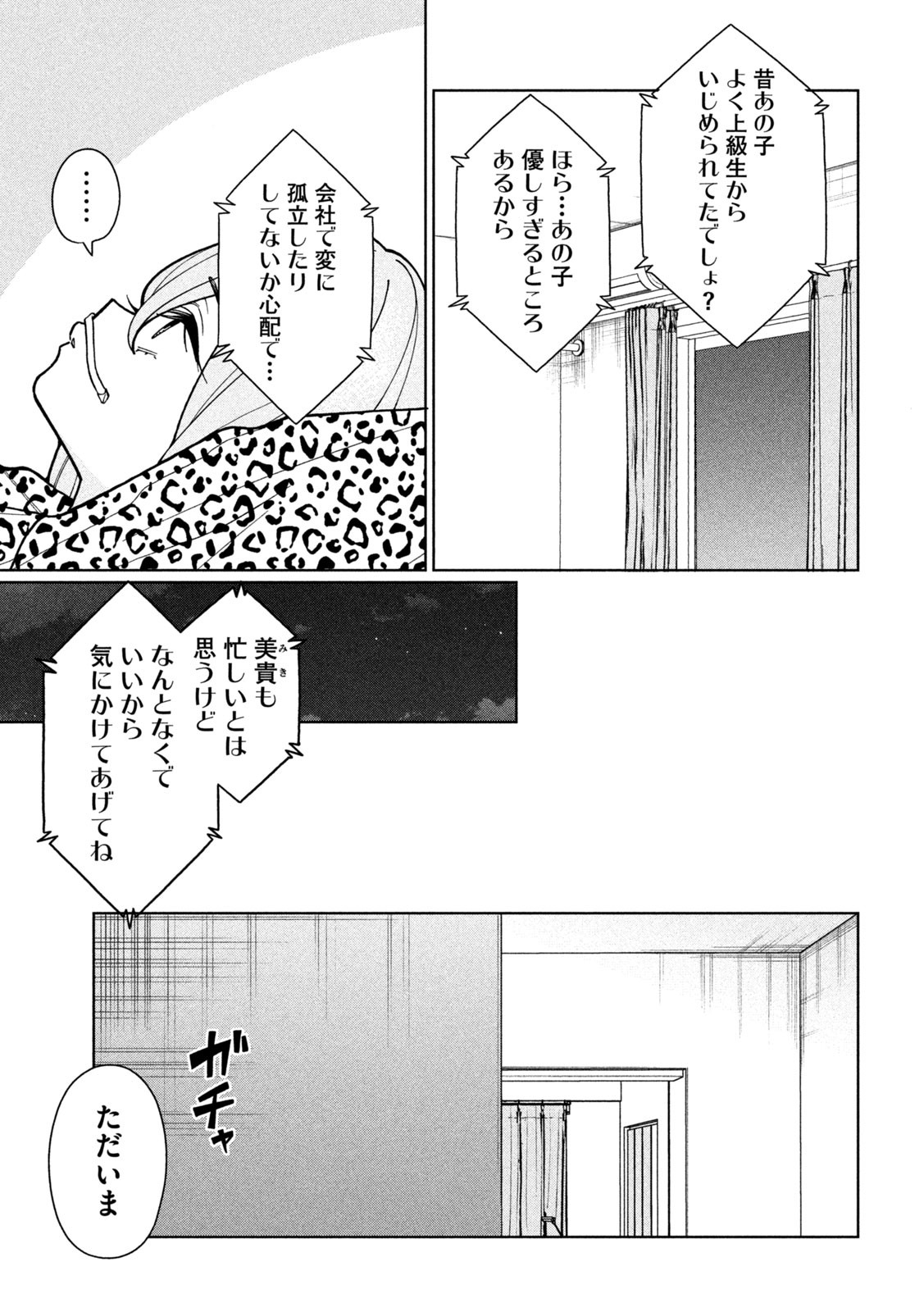 妹は知っている Chap 8 - Next Chap 9