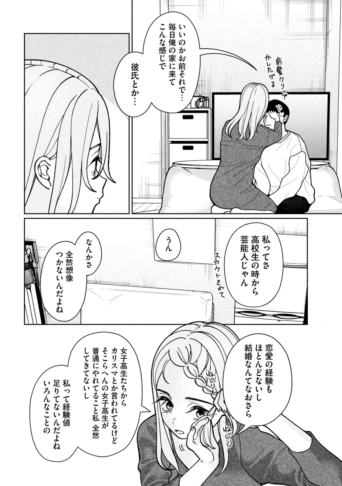 妹は知っている Chap 9 - Next Chap 10
