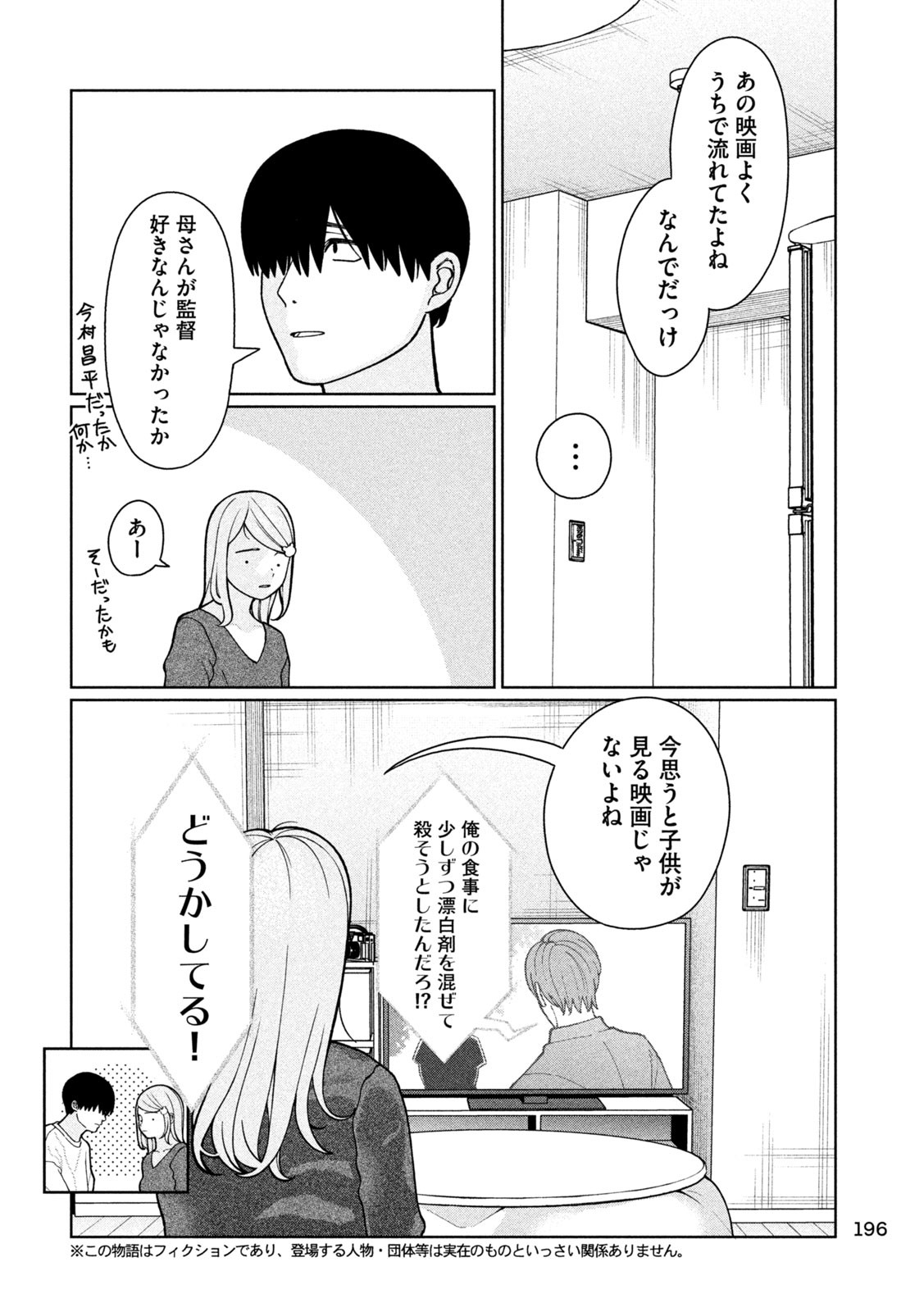 妹は知っている Chap 9 - Next Chap 10
