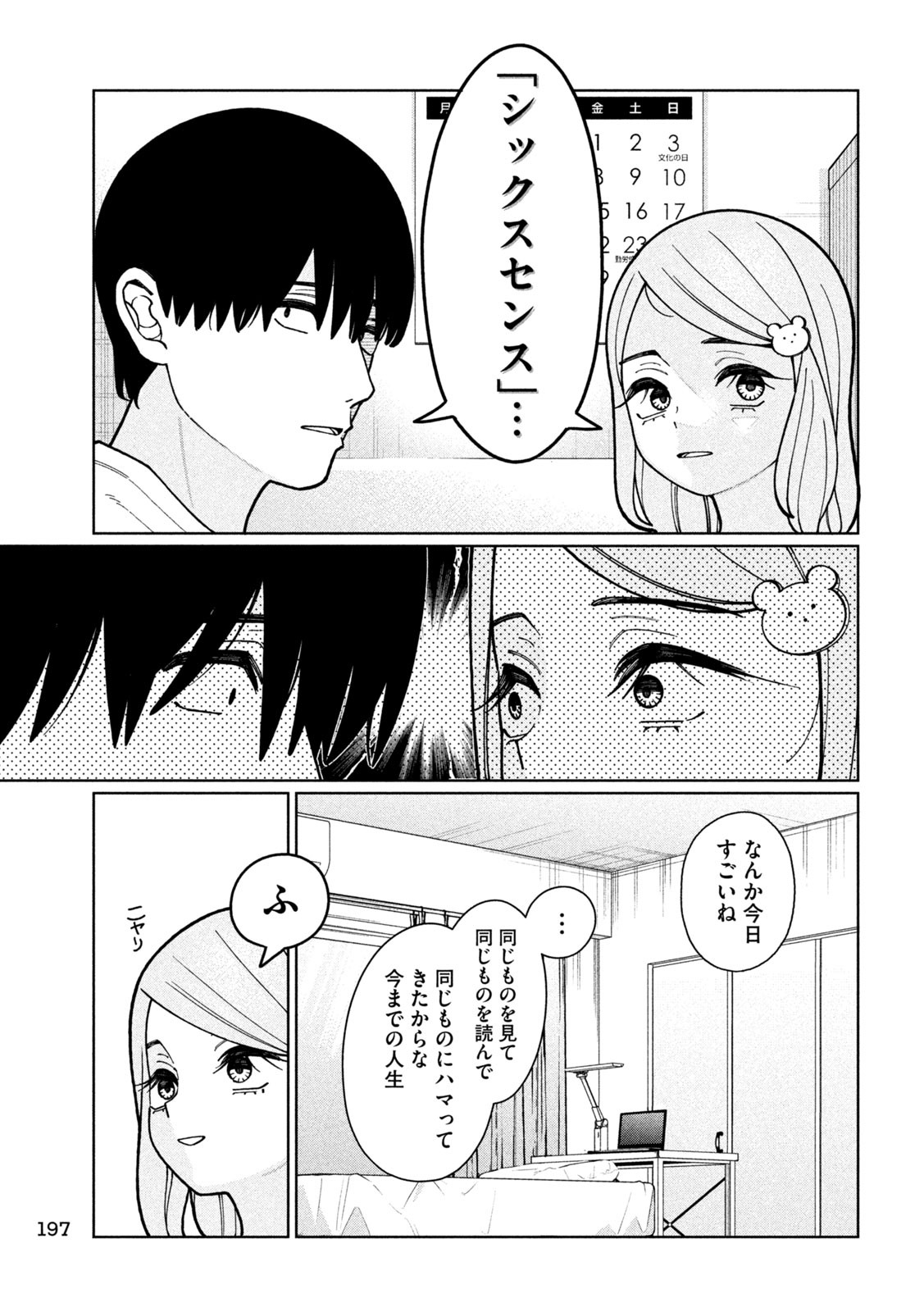 妹は知っている Chap 9 - Next Chap 10