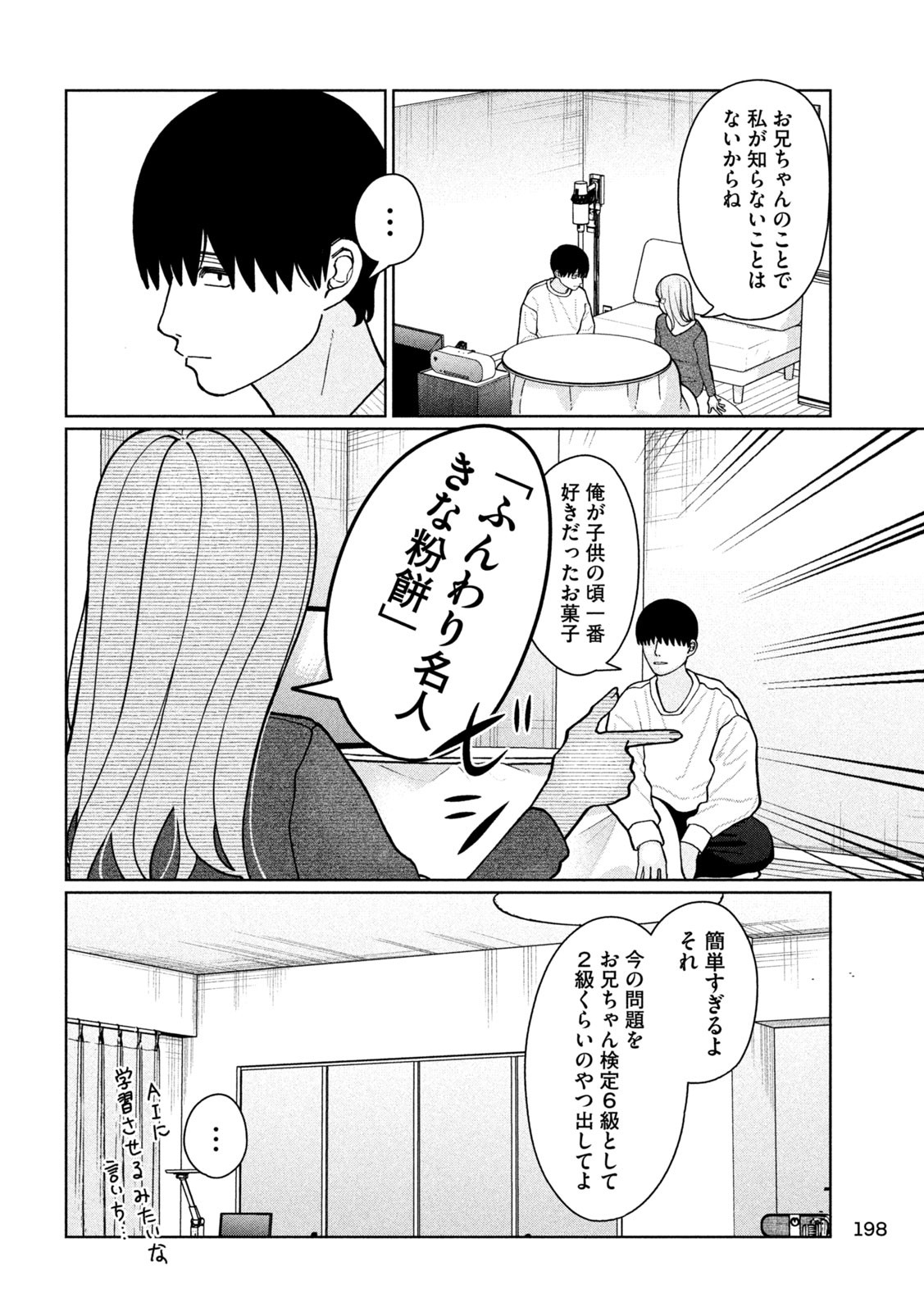 妹は知っている Chap 9 - Next Chap 10