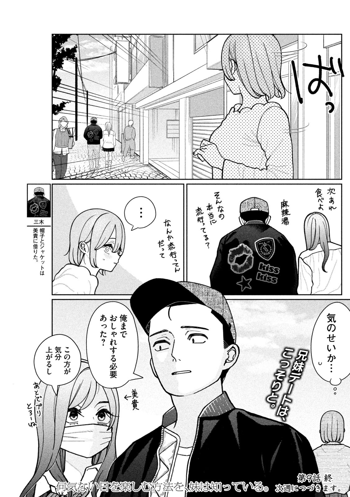 妹は知っている Chap 9 - Next Chap 10