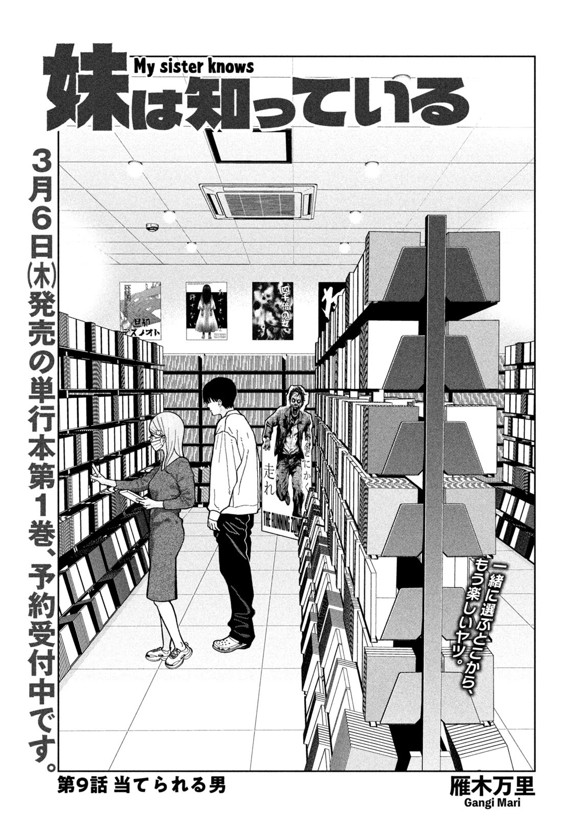 妹は知っている Chap 9 - Next Chap 10