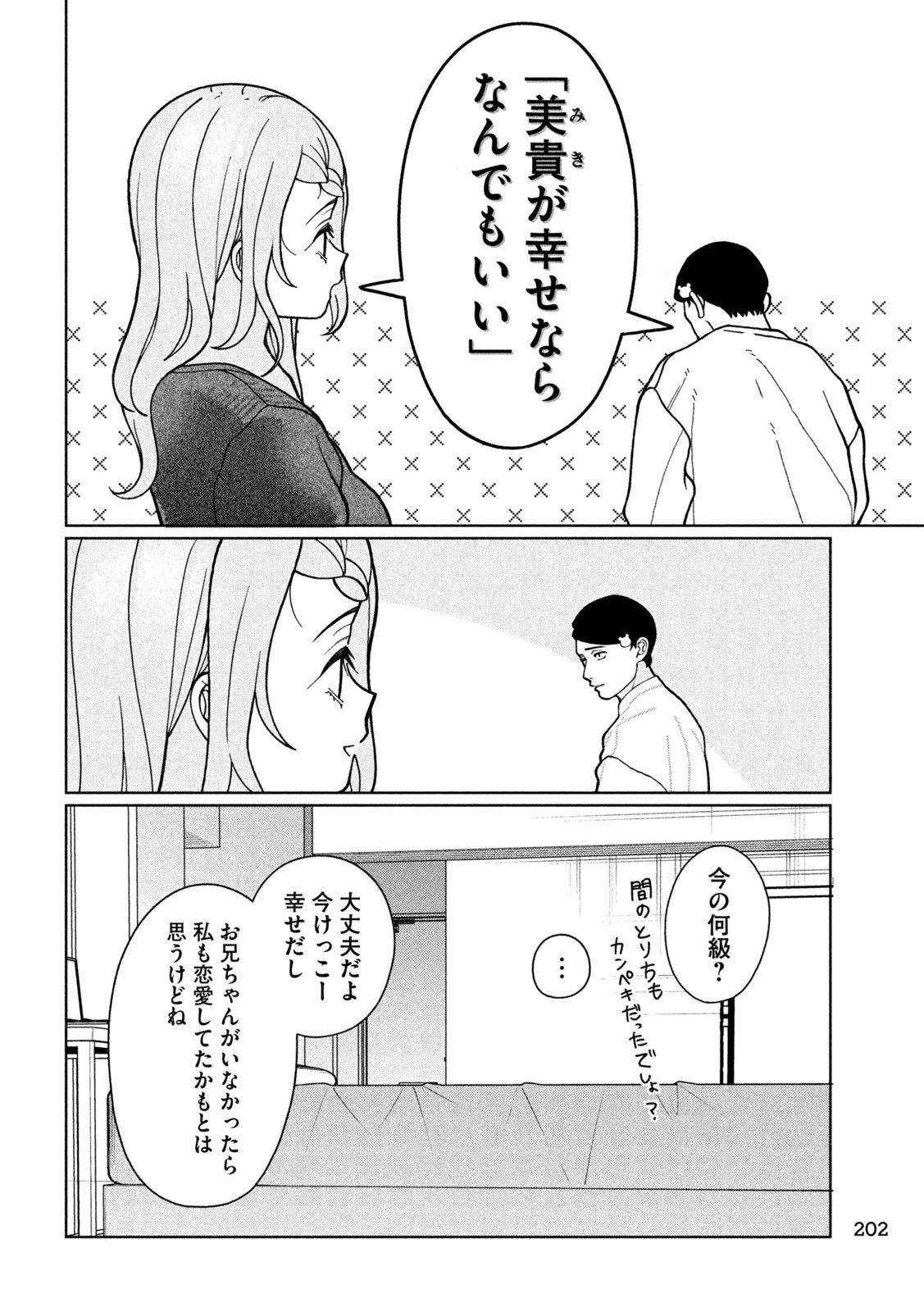 妹は知っている Chap 9 - Next Chap 10