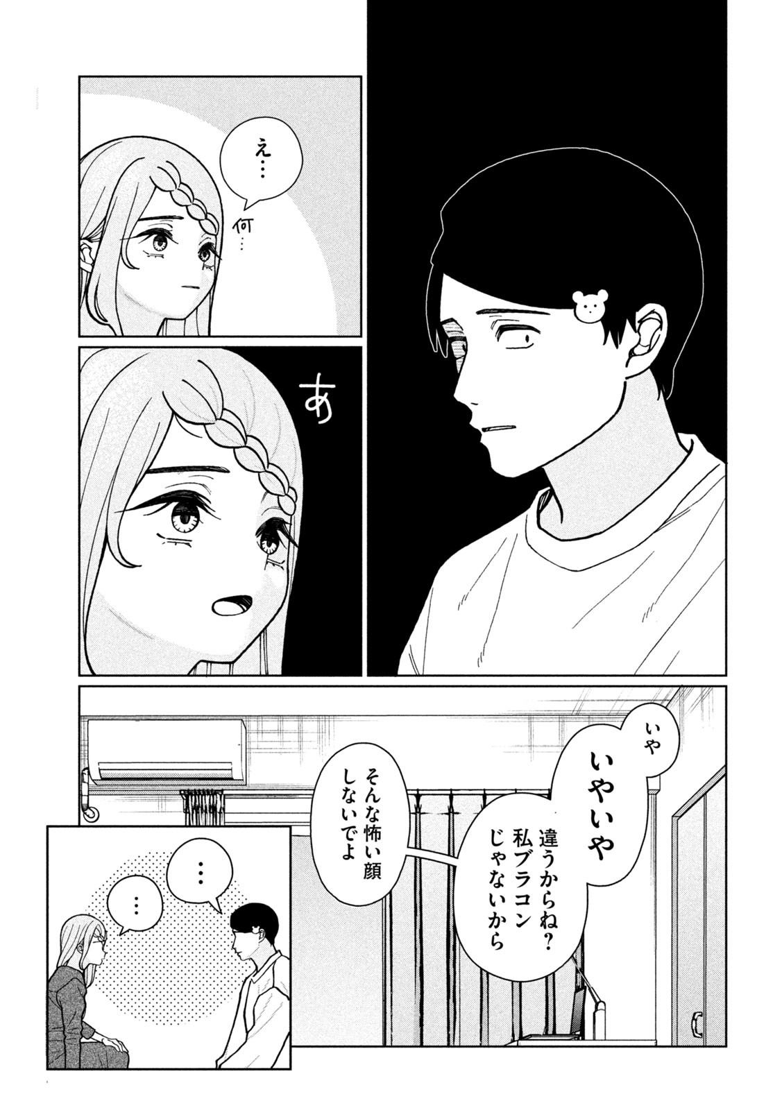 妹は知っている Chap 9 - Next Chap 10