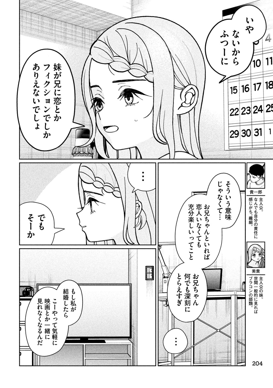妹は知っている Chap 9 - Next Chap 10