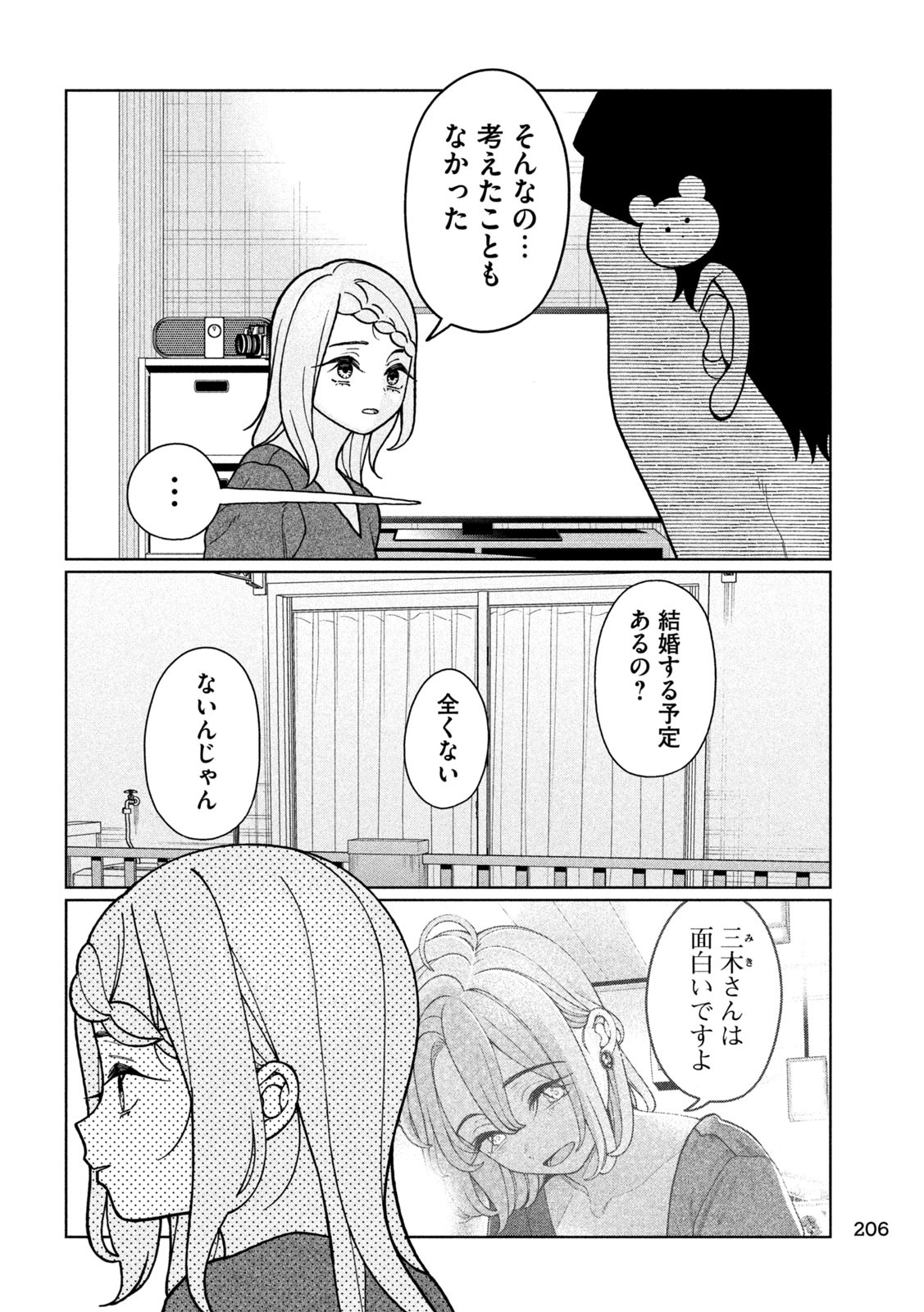 妹は知っている Chap 9 - Next Chap 10