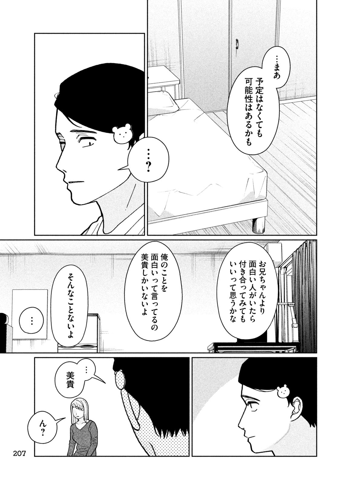 妹は知っている Chap 9 - Next Chap 10