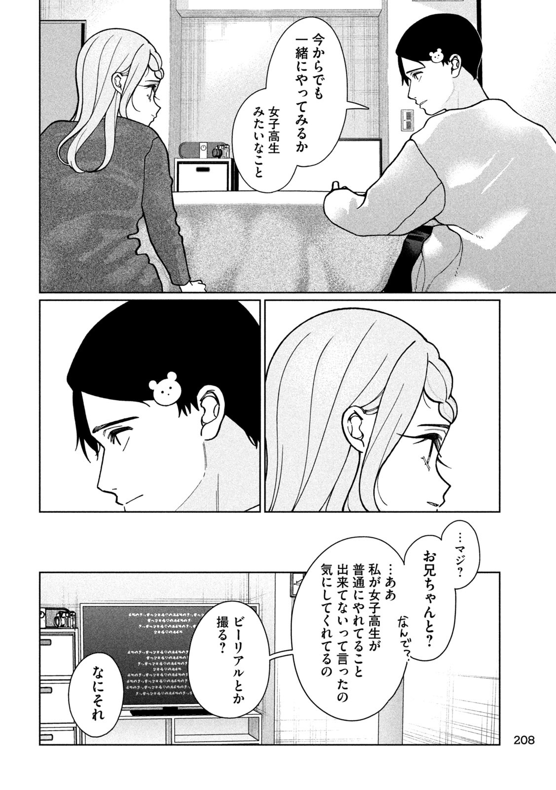 妹は知っている Chap 9 - Next Chap 10