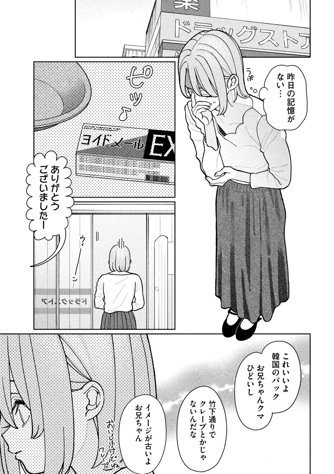 妹は知っている Chap 9 - Next Chap 10