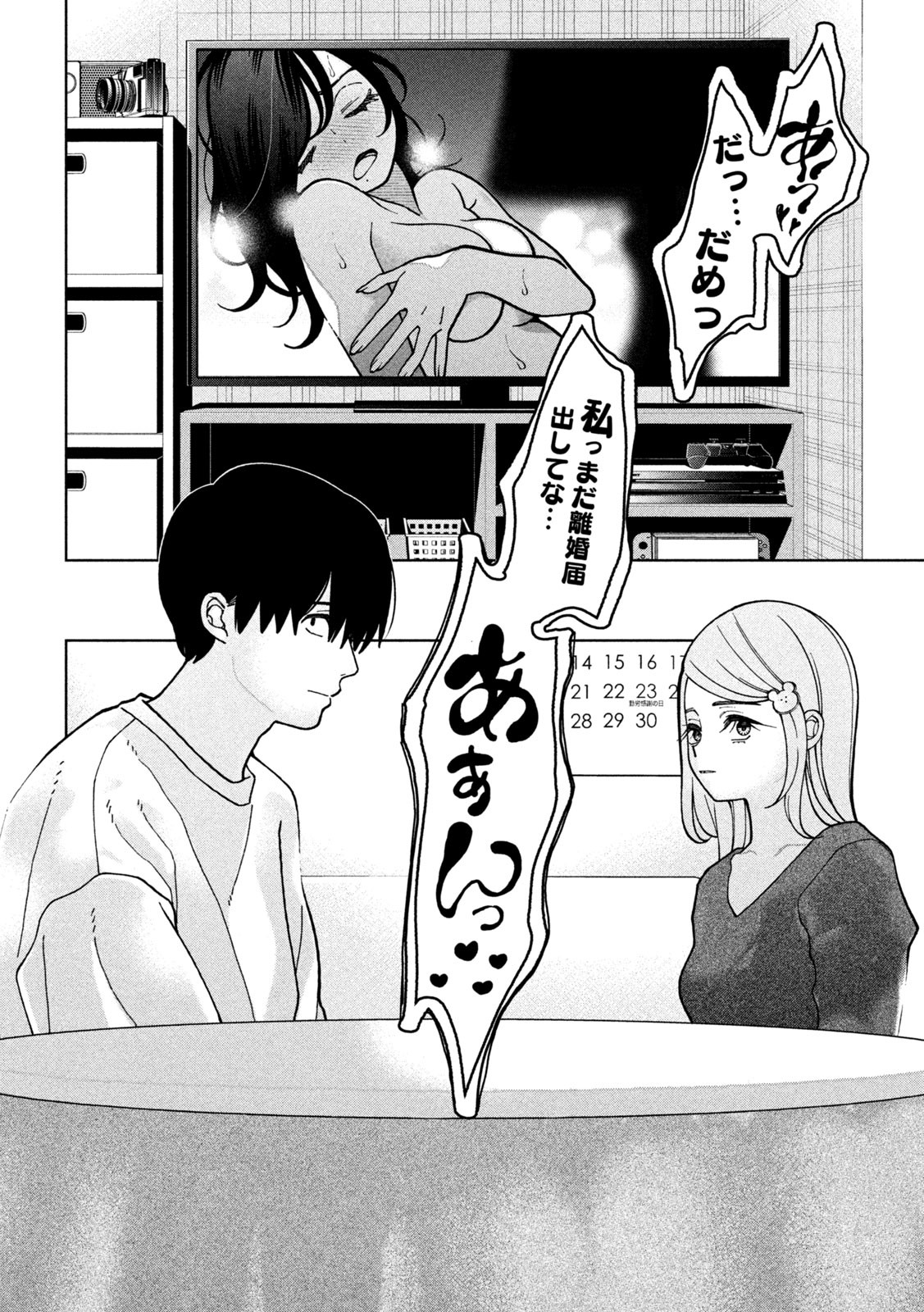 妹は知っている Chap 9 - Next Chap 10