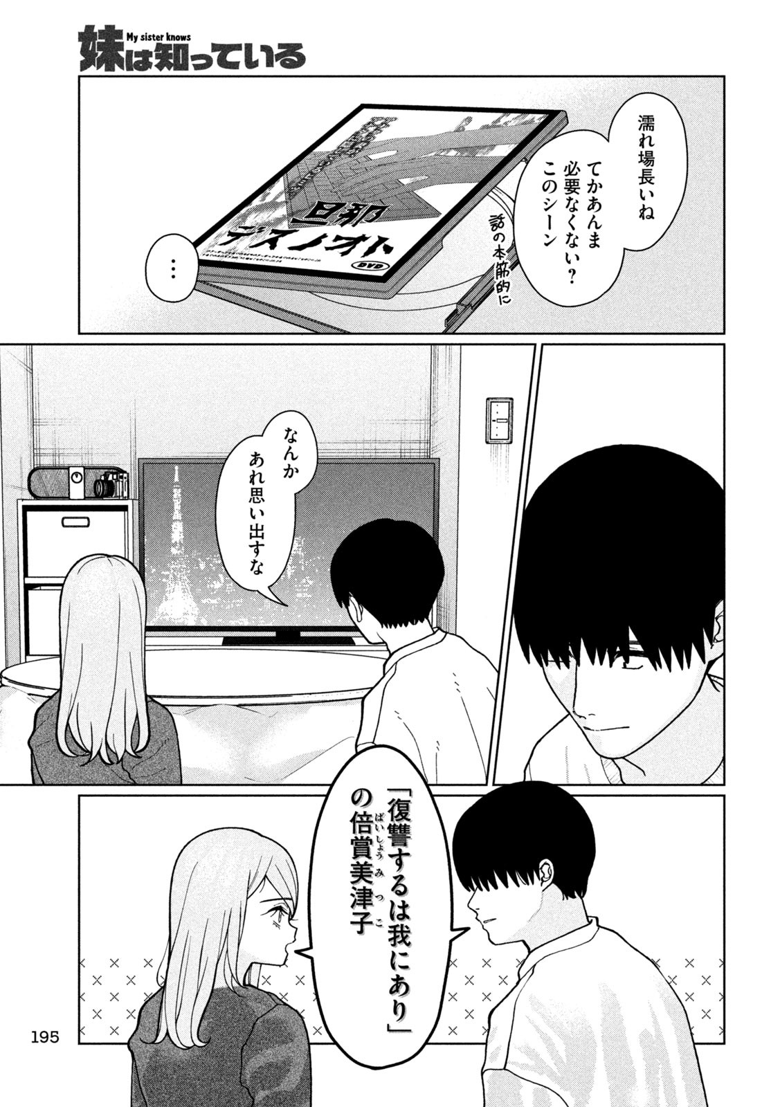 妹は知っている Chap 9 - Next Chap 10