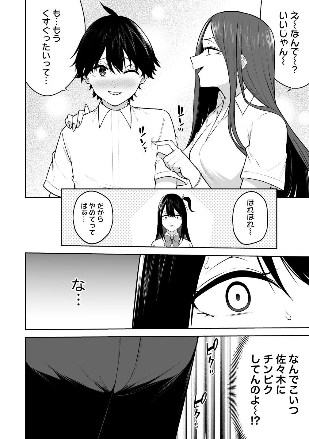 今泉ん家はどうやらギャルの溜まり場になってるらしい~DEEP~ Chap 44 - Next Chap 45