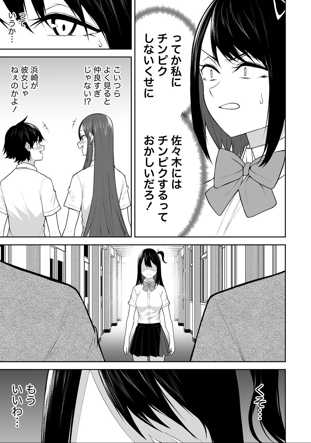 今泉ん家はどうやらギャルの溜まり場になってるらしい~DEEP~ Chap 44 - Next Chap 45